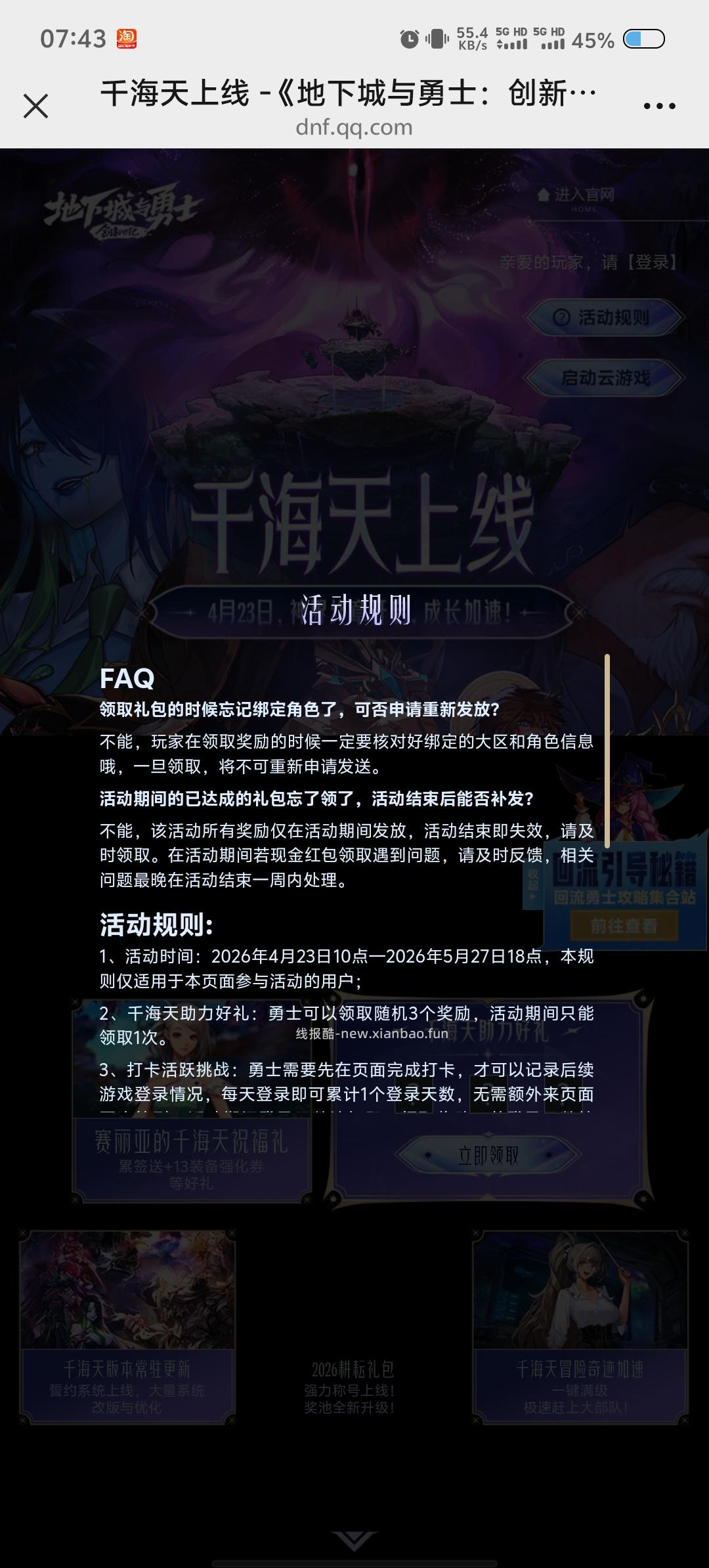 地下城与勇士端游邀友助力领2-268元现金红包 - 线报酷
