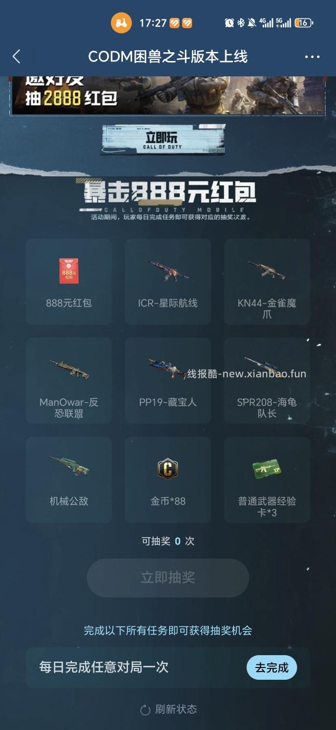 使命手游完成任务抽红包 - 线报酷
