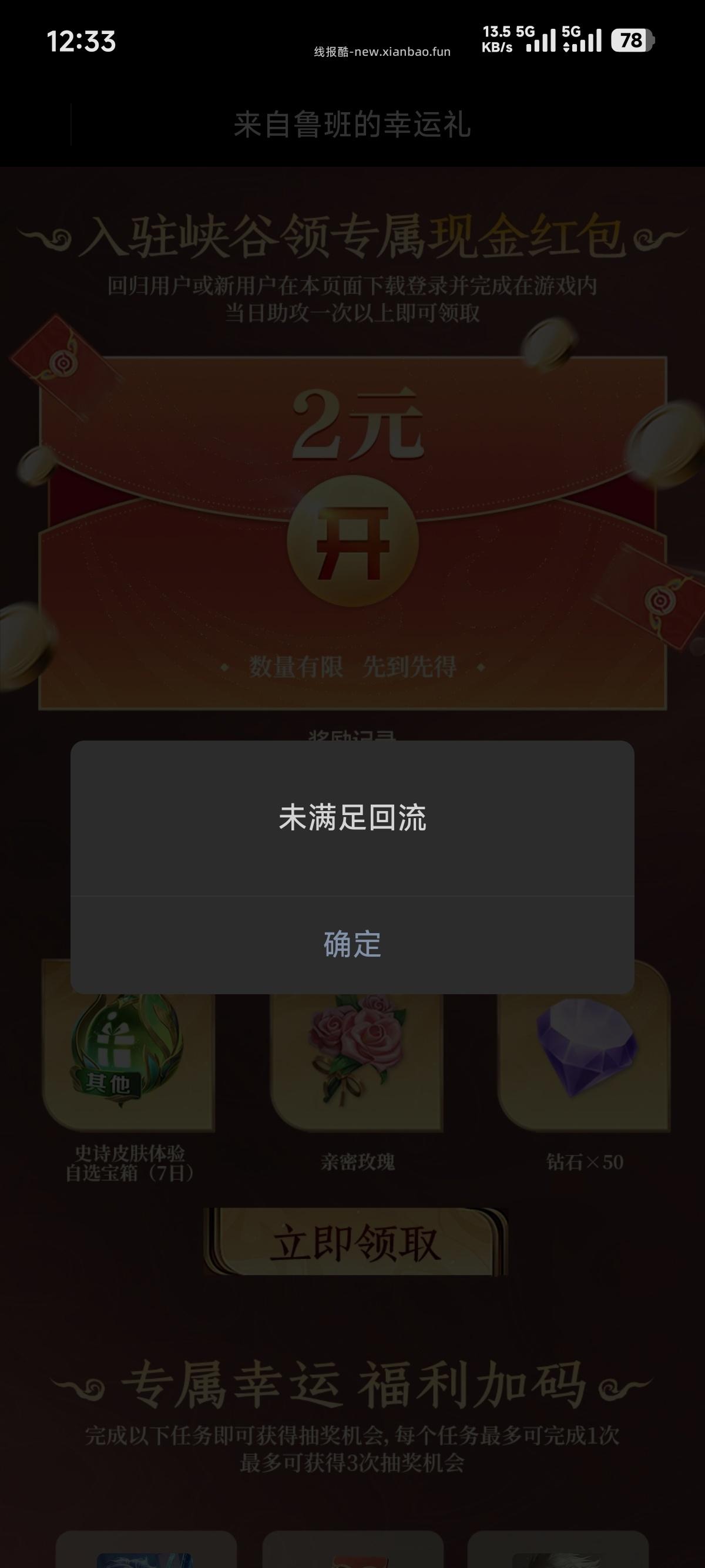 王者荣耀回归领奖 - 线报酷