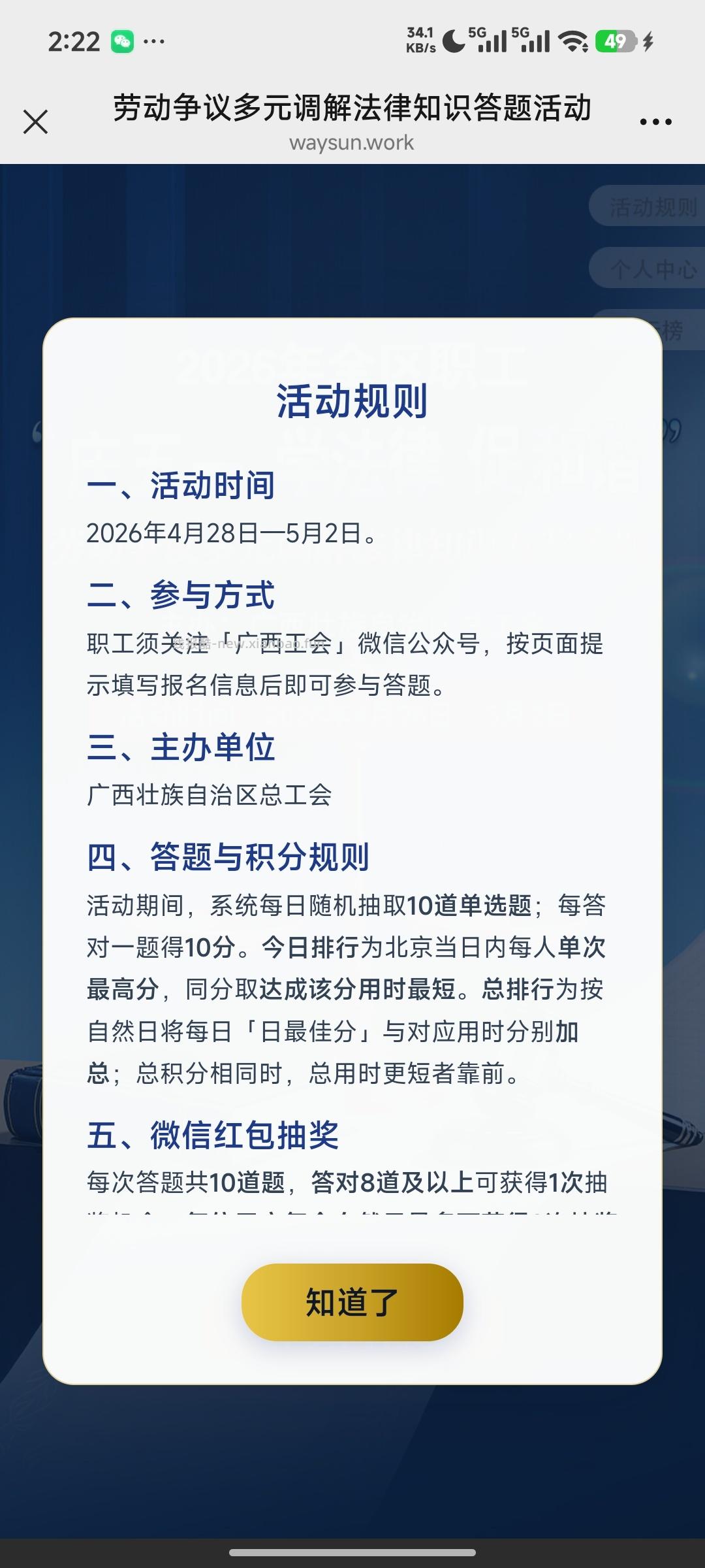 广西工会答题抽奖 - 线报酷