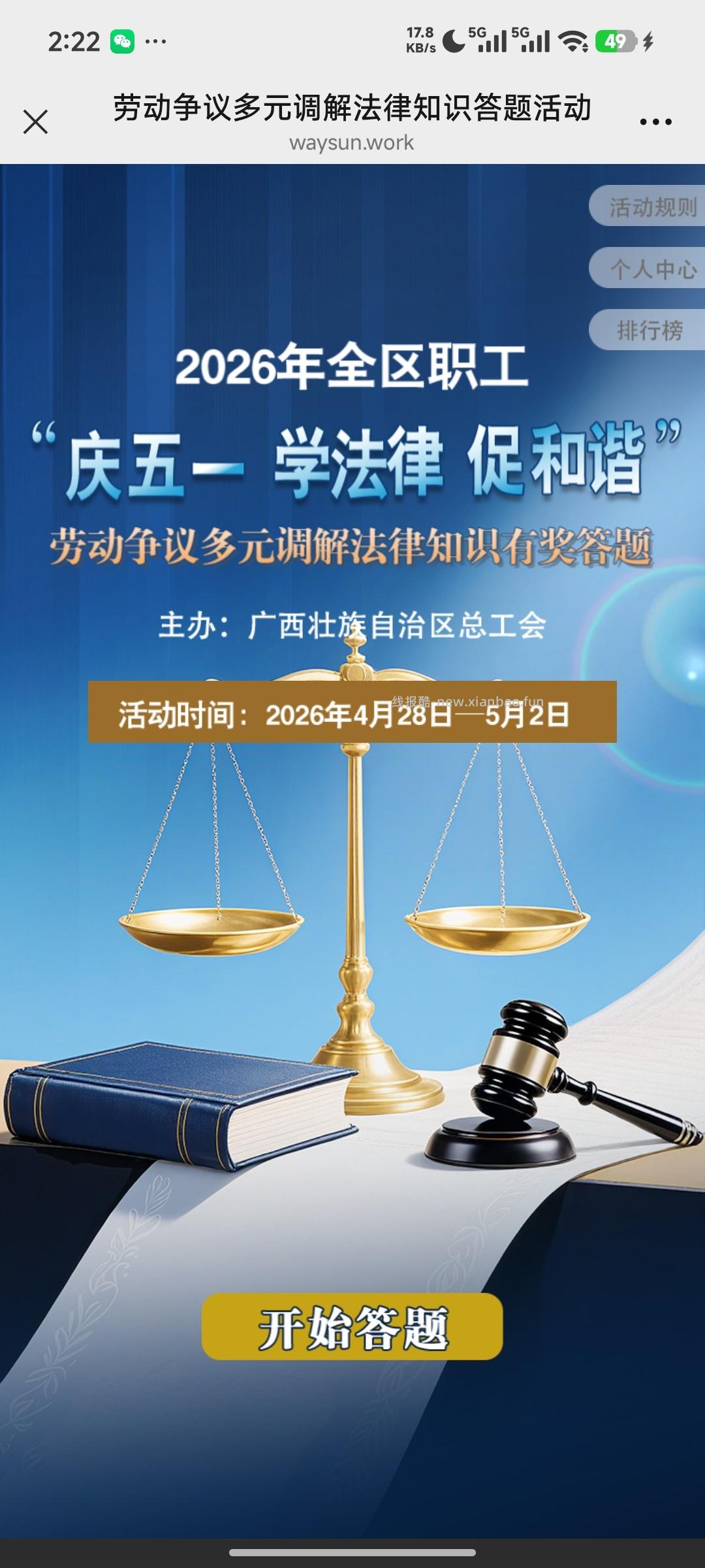 广西工会答题抽奖 - 线报酷