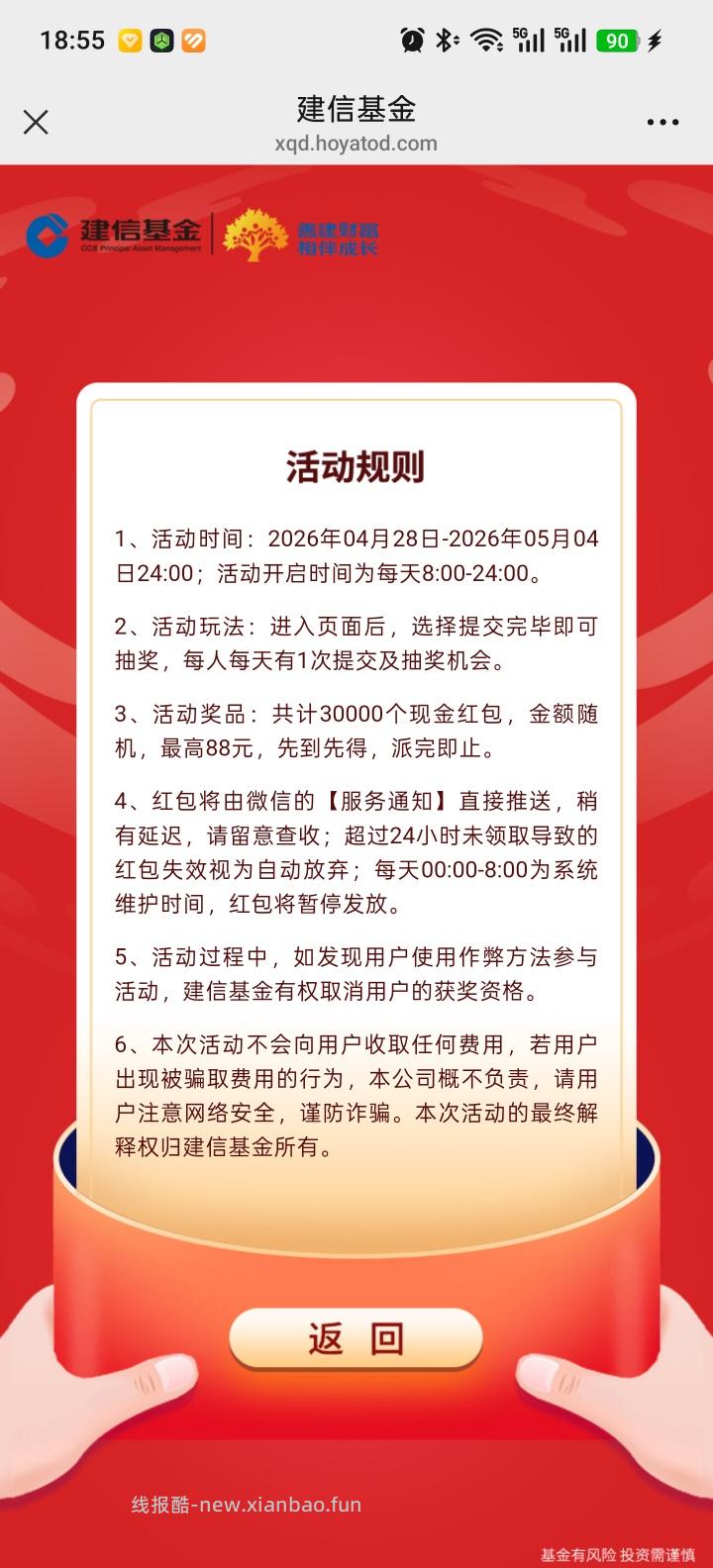 建信基金答题抽红包 - 线报酷
