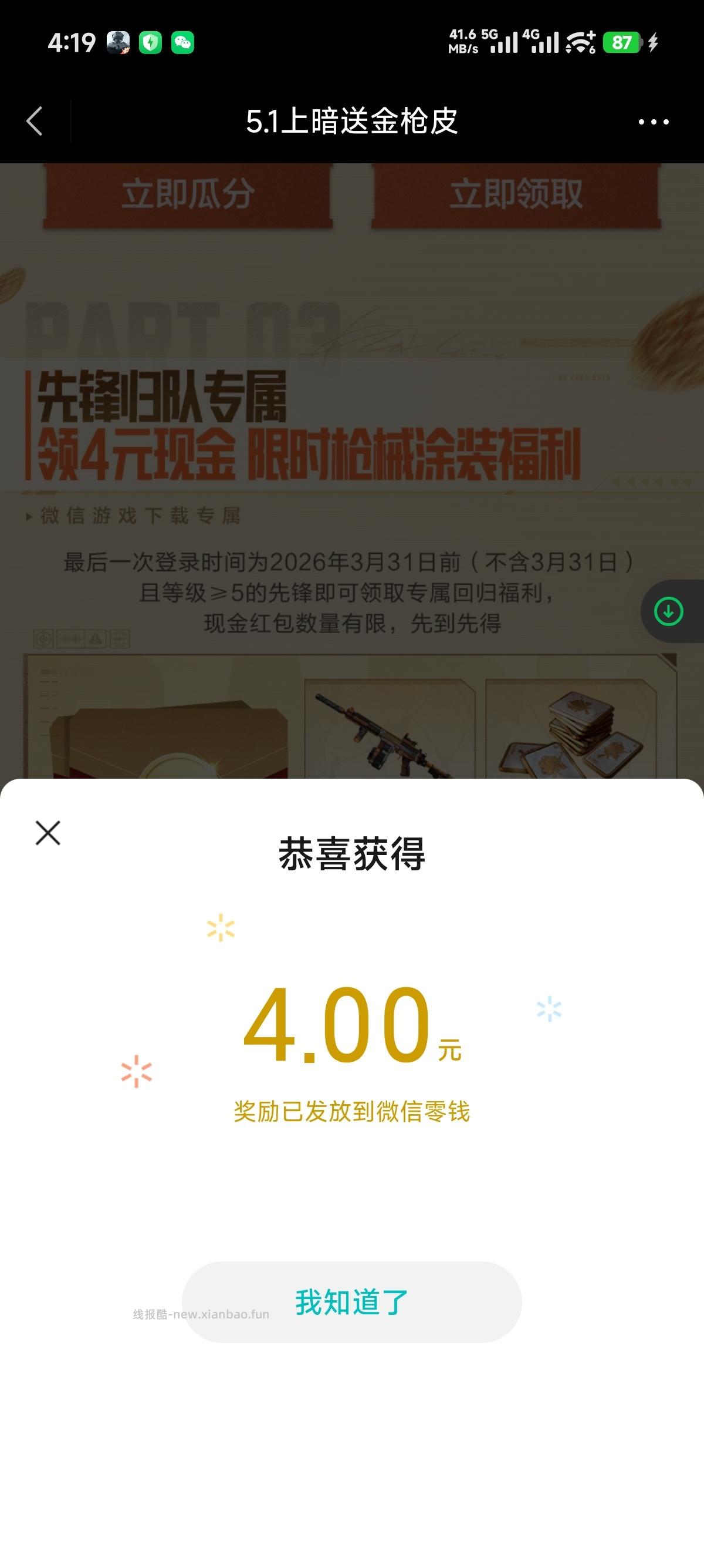 突围回归领奖 - 线报酷