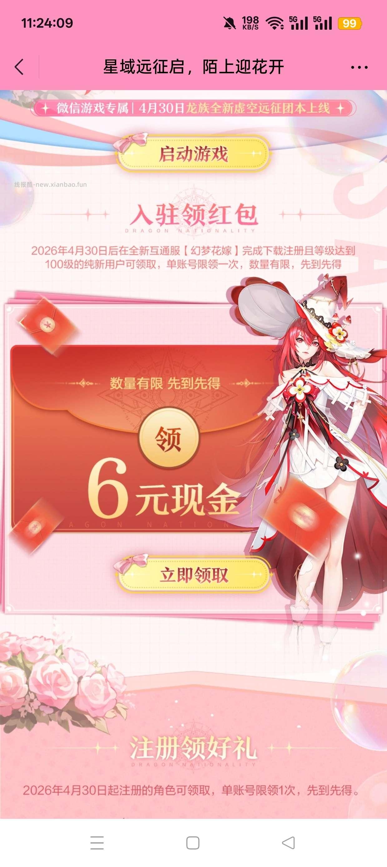 龙族幻想注册抽红包