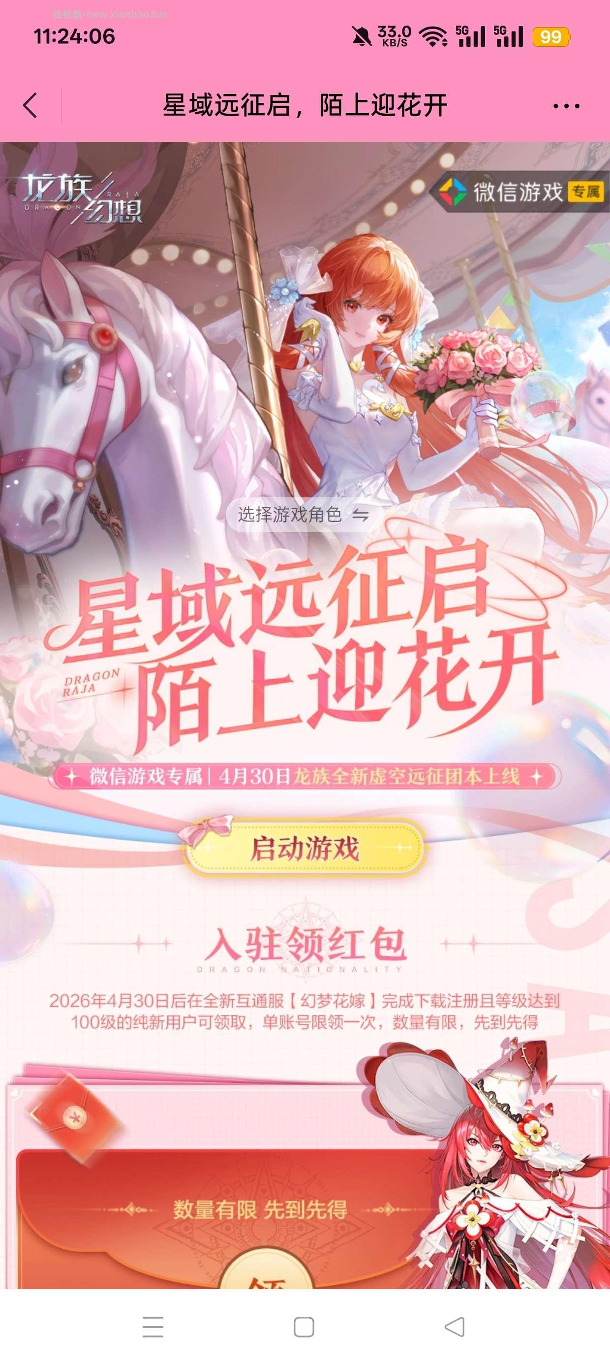 龙族幻想注册抽红包
