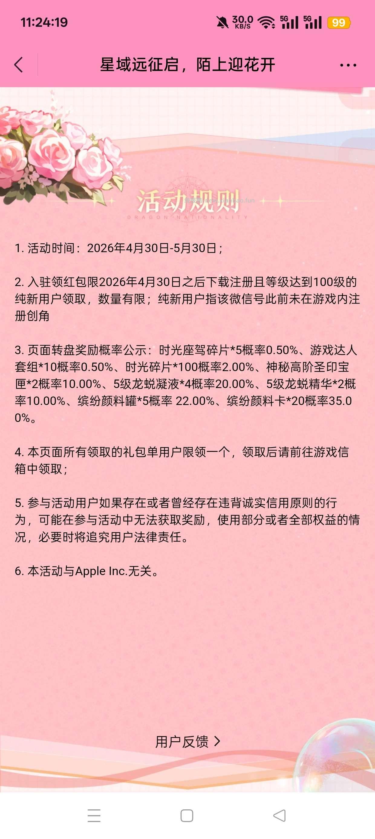 龙族幻想注册抽红包