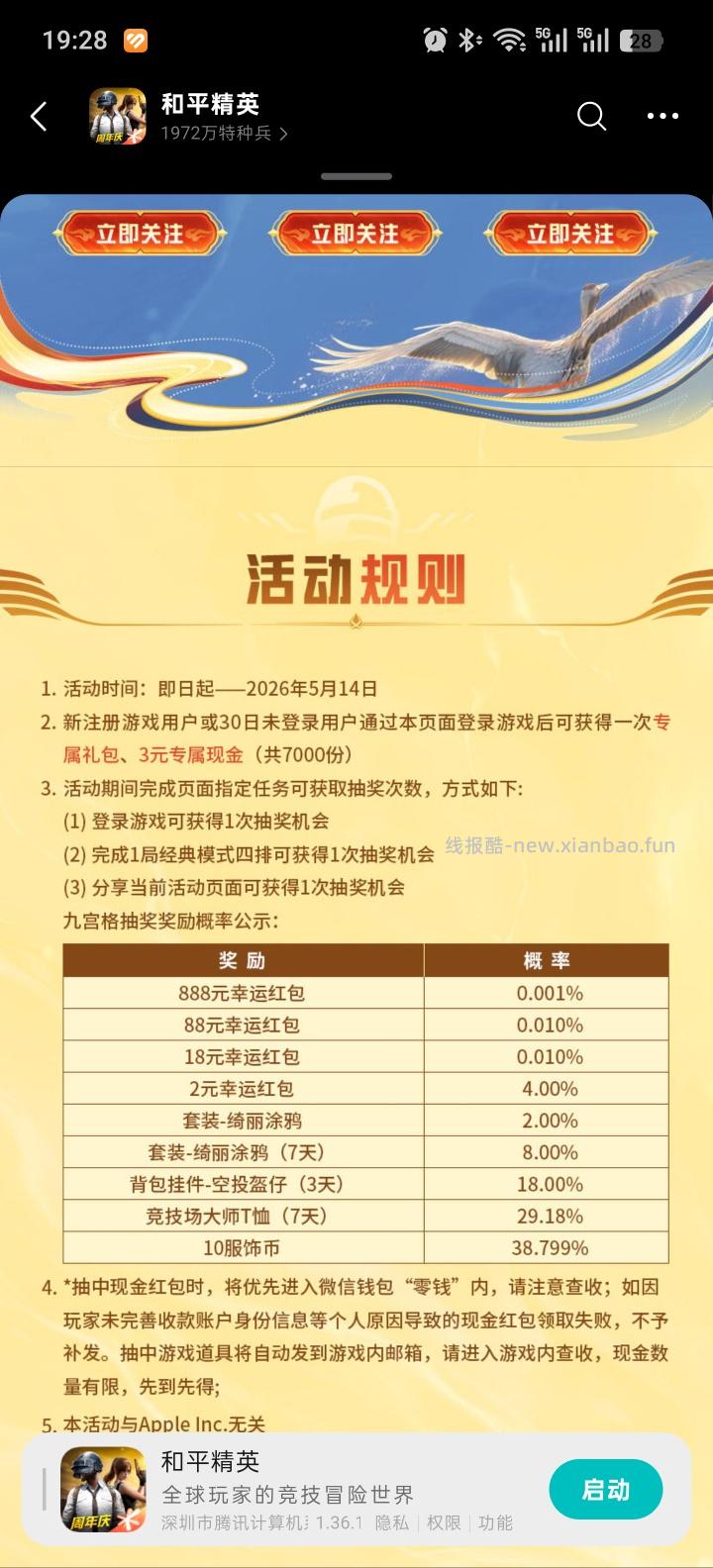 和平精英完成任务抽红包 - 线报酷