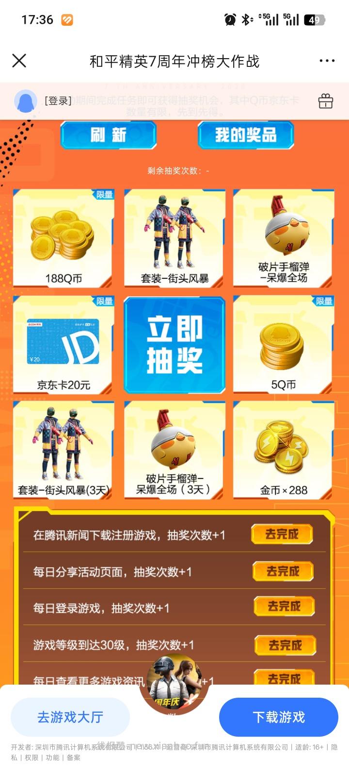 【实物专区】和平精英完成任务抽实物 - 线报酷