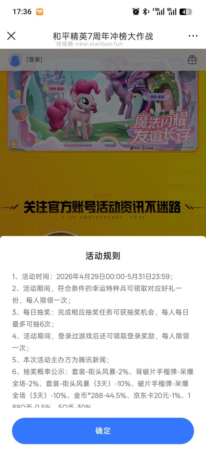 【实物专区】和平精英完成任务抽实物 - 线报酷
