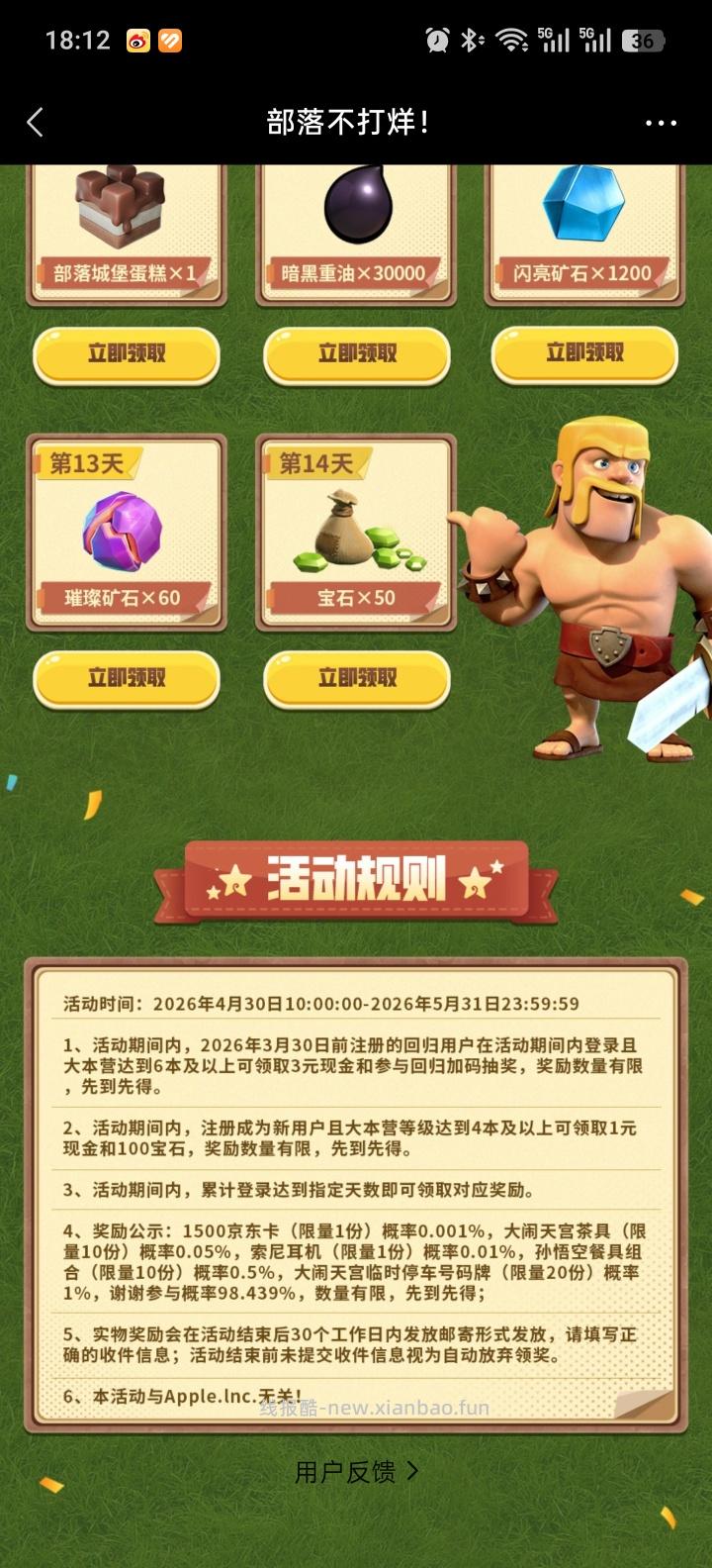 【实物专区】部落冲突完成任务抽实物 - 线报酷