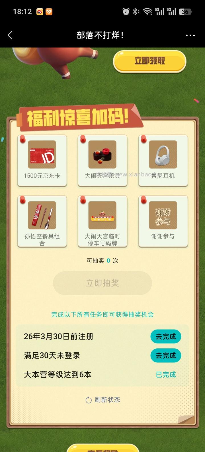 【实物专区】部落冲突完成任务抽实物 - 线报酷