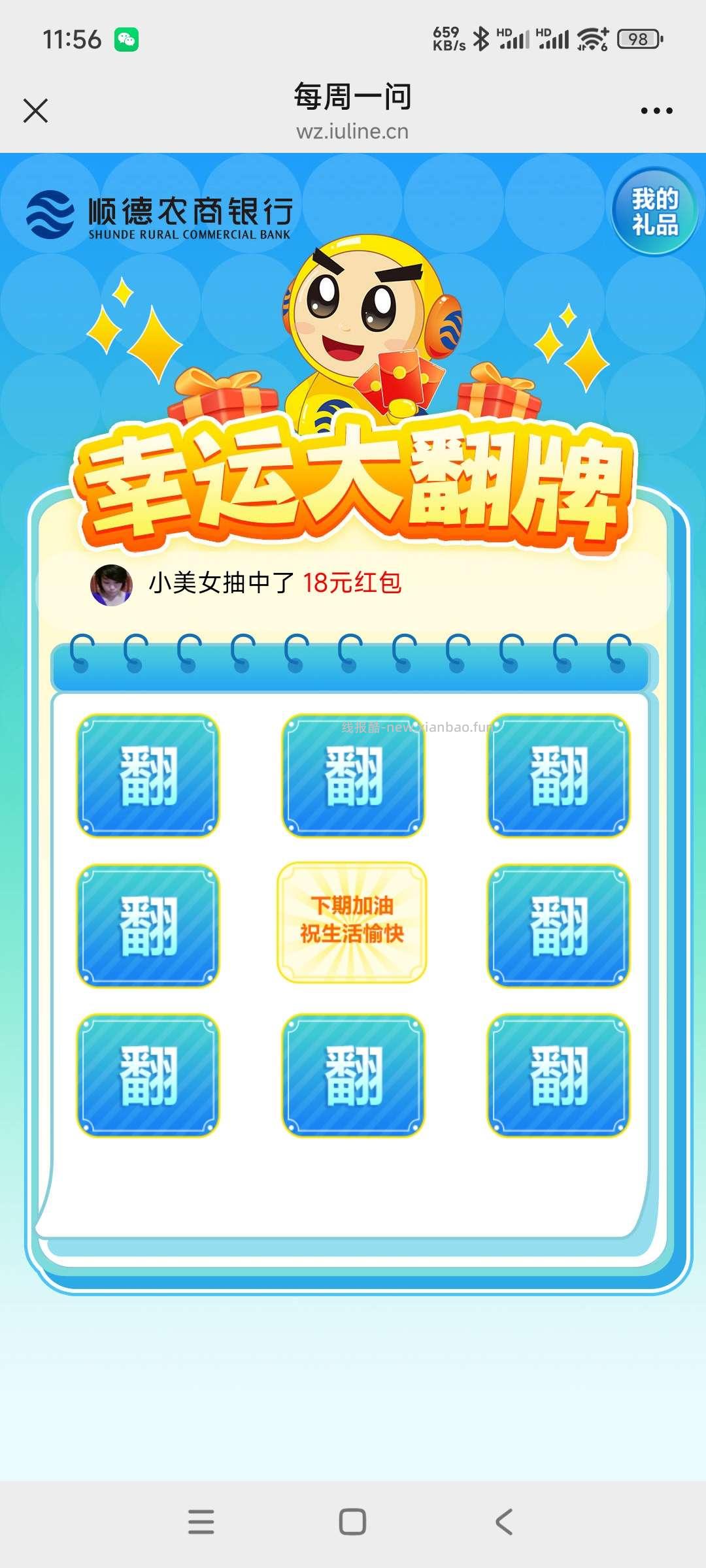 顺德农商抽奖 - 线报酷