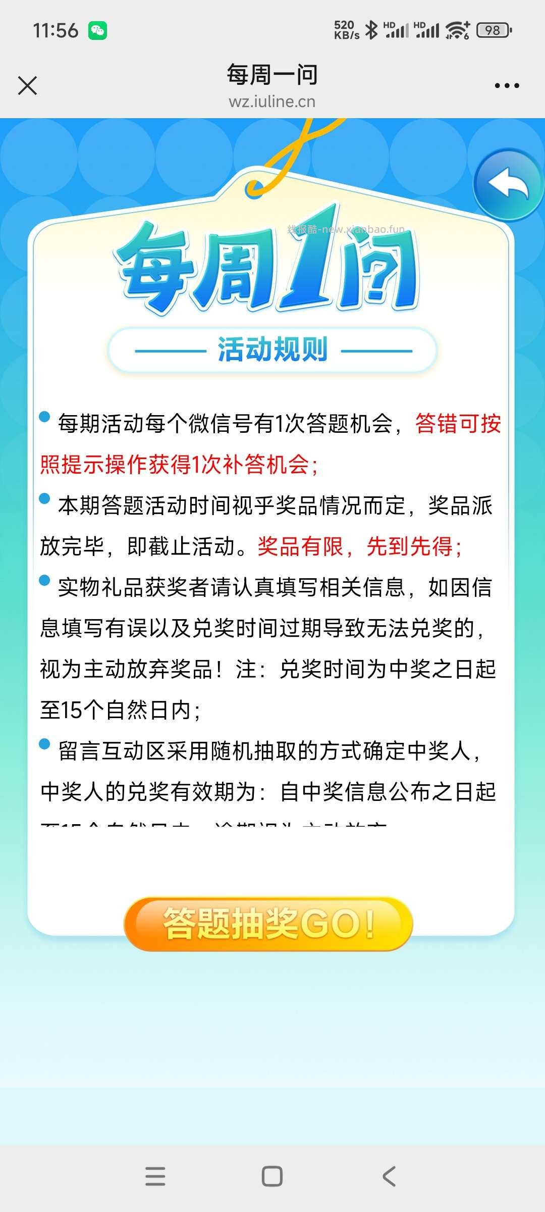 顺德农商抽奖 - 线报酷