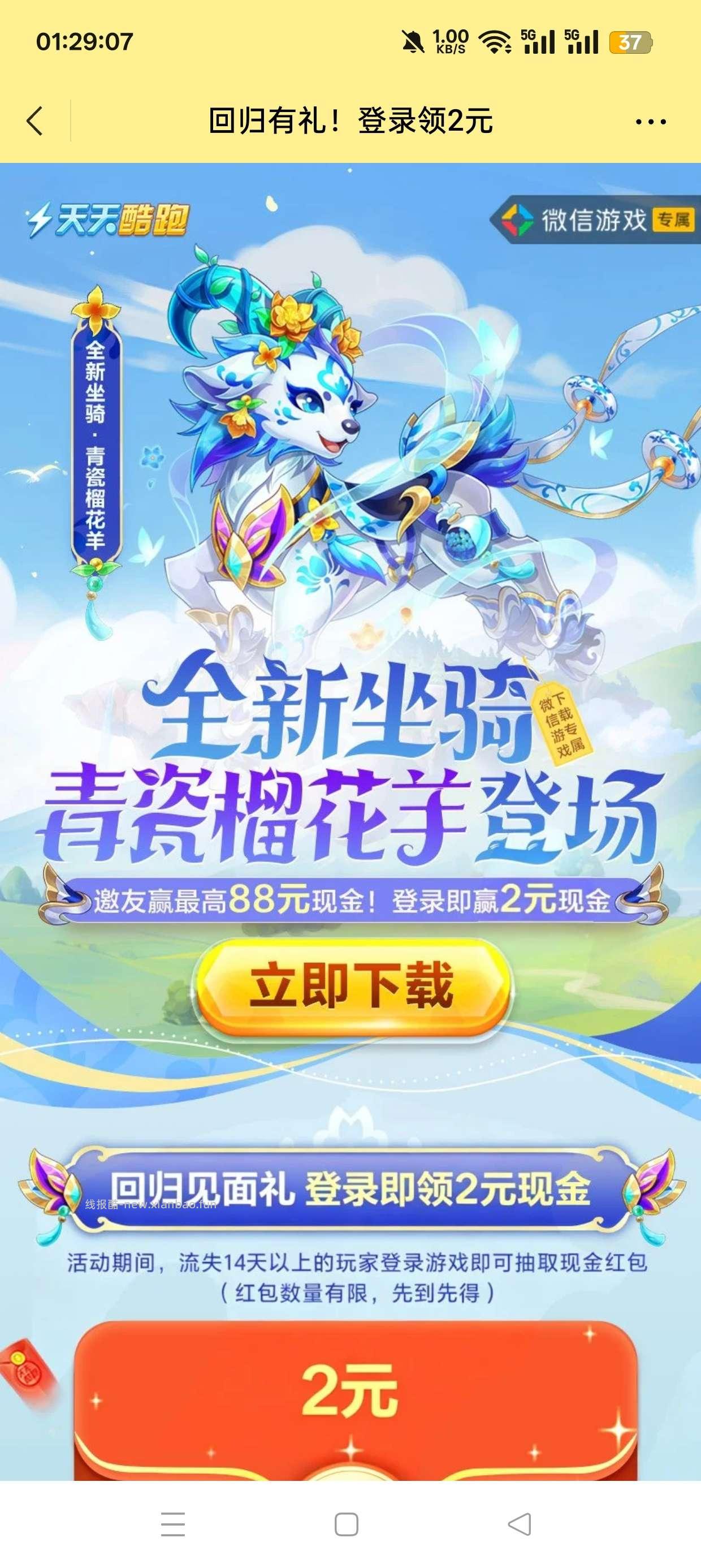 天天酷跑回归抽红包 - 线报酷