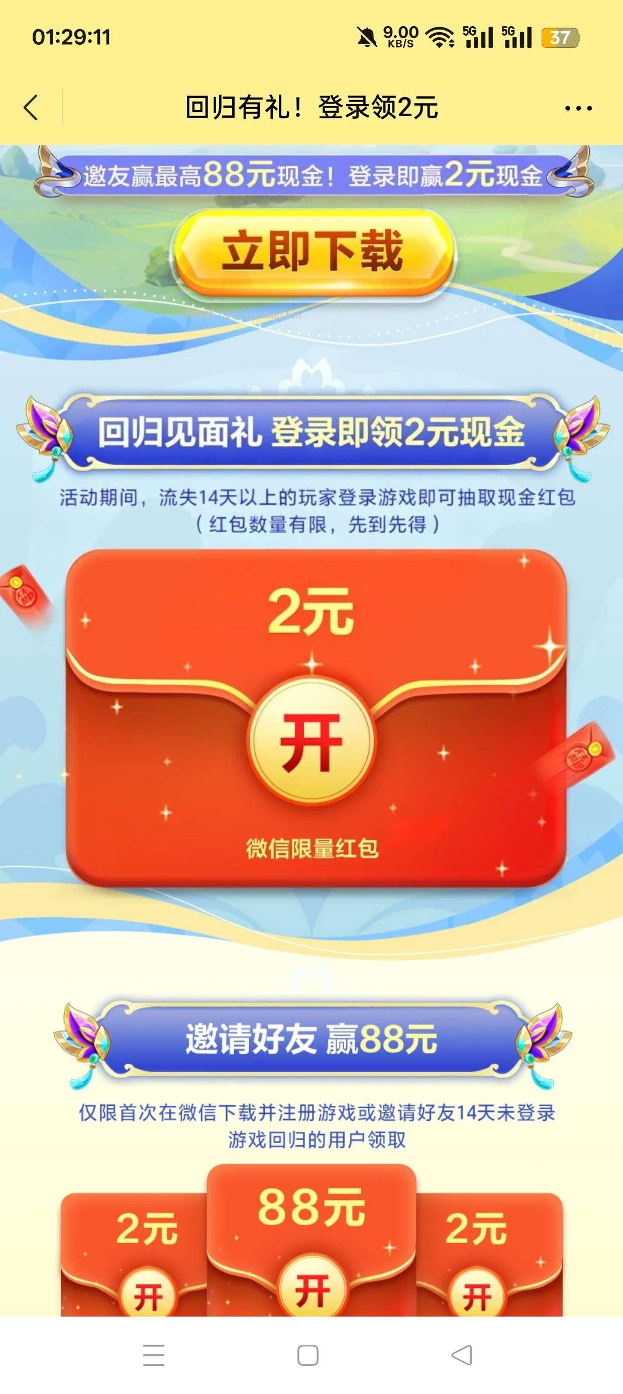 天天酷跑回归抽红包 - 线报酷