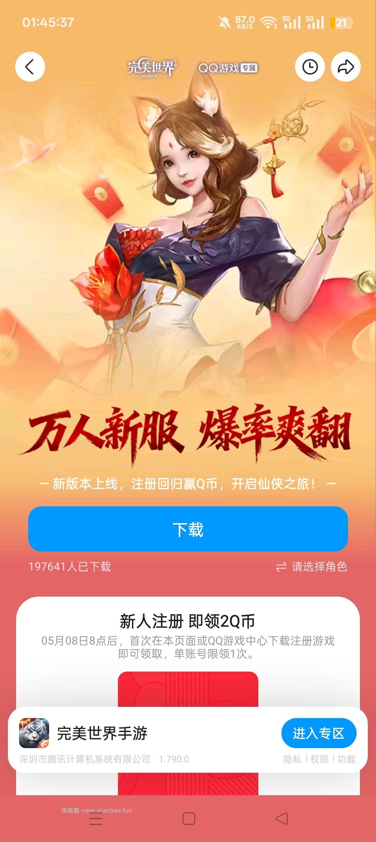 完美世界注册回归抽Q币 - 线报酷