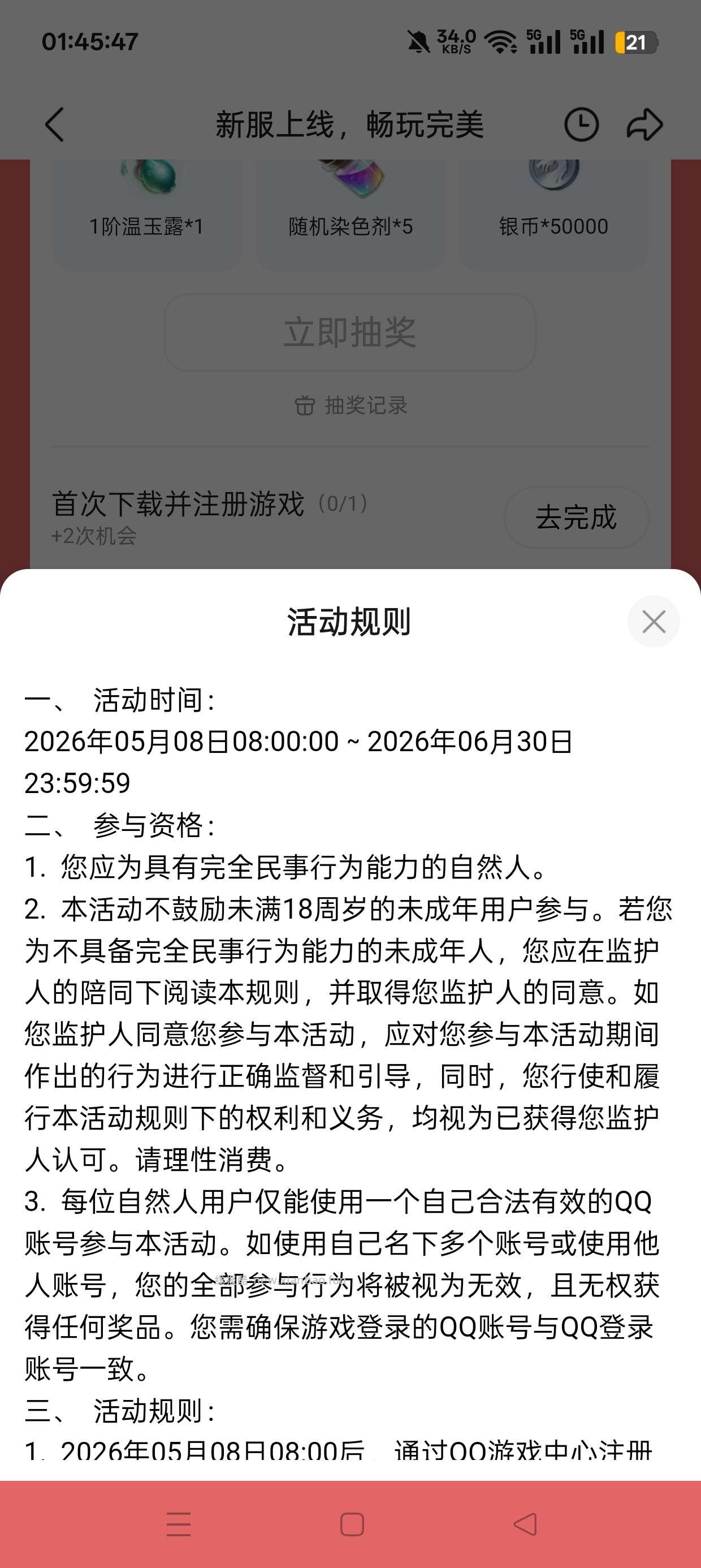 完美世界注册回归抽Q币 - 线报酷