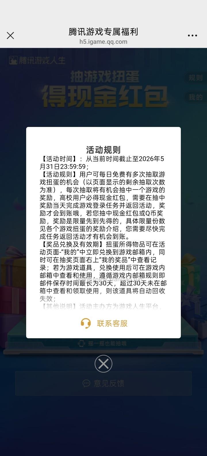 腾讯游戏人生抽红包 - 线报酷