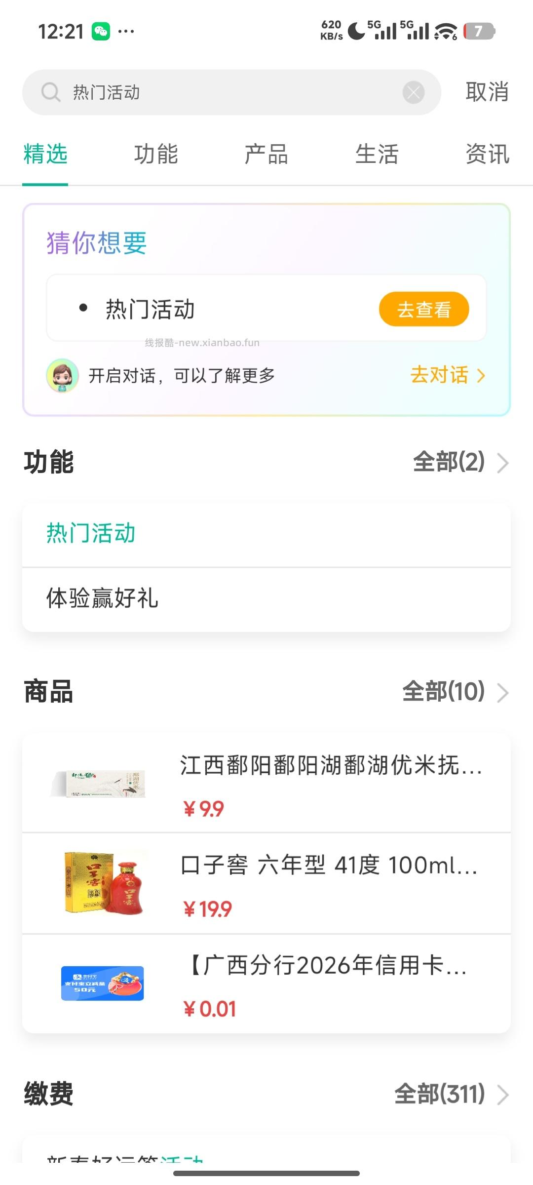 农业银行抽立减金 - 线报酷