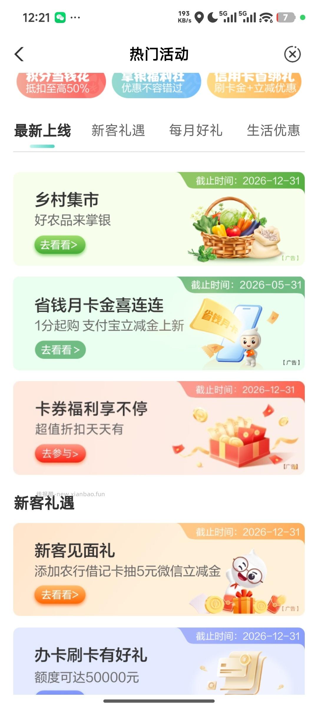 农业银行抽立减金 - 线报酷
