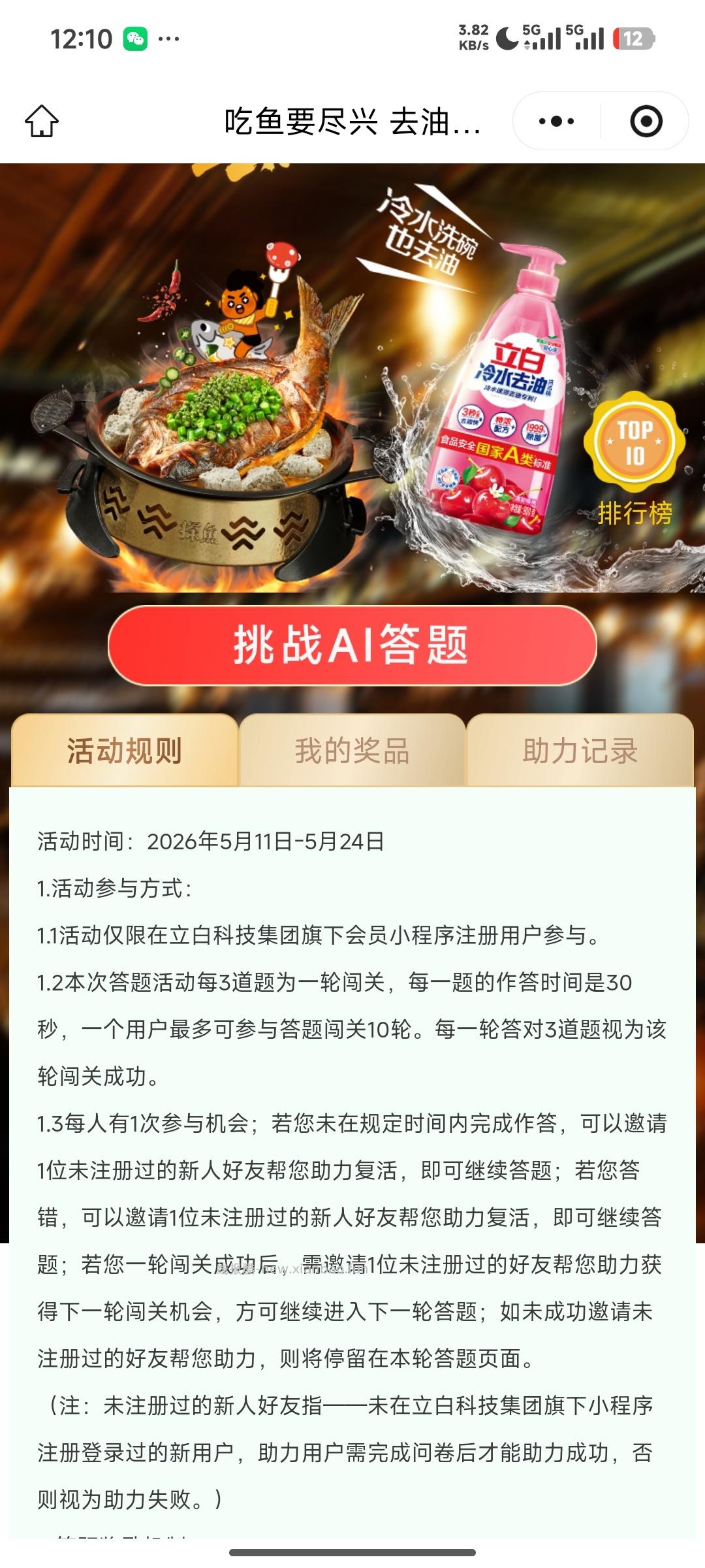 立白科技集团福利星球答题抽奖 - 线报酷