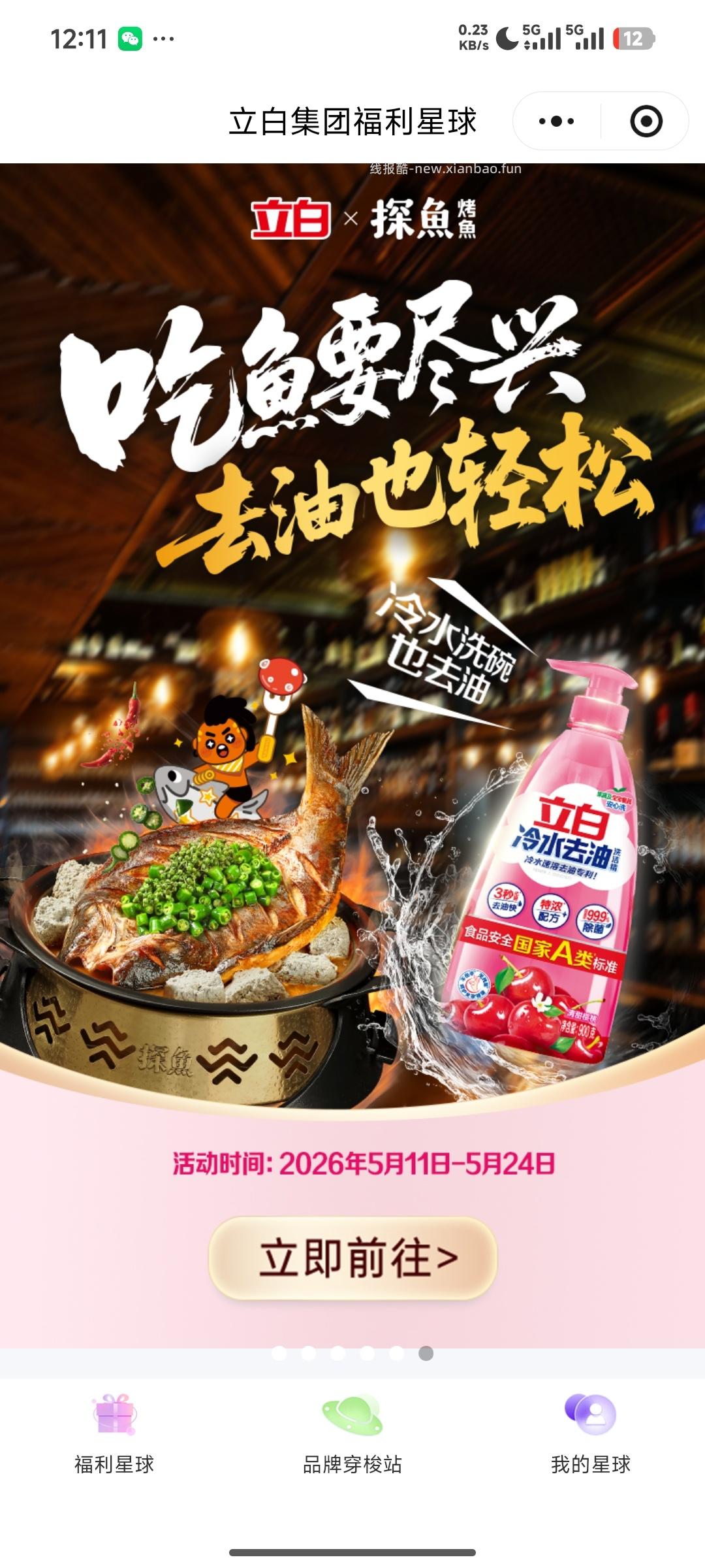 立白科技集团福利星球答题抽奖 - 线报酷