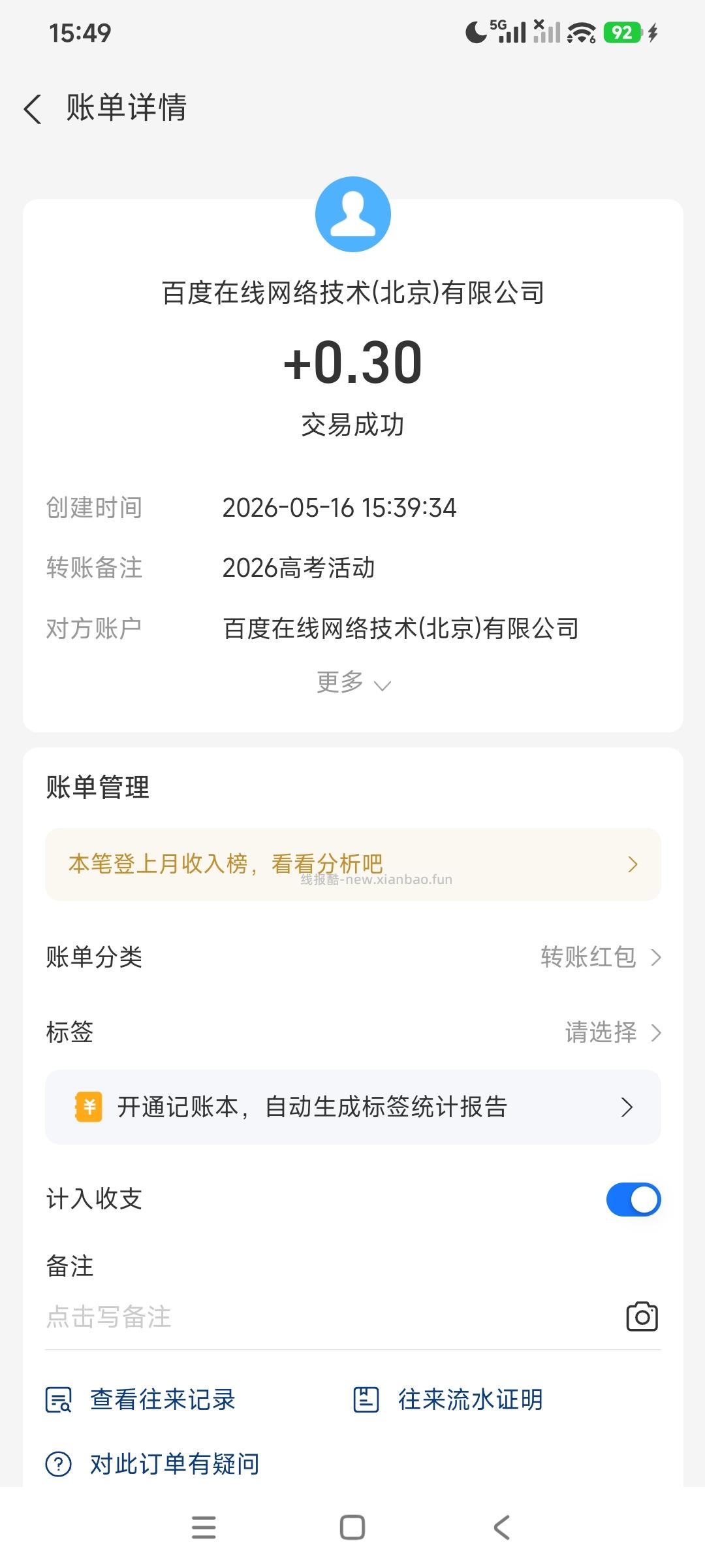 百度 猜题送好礼 - 线报酷