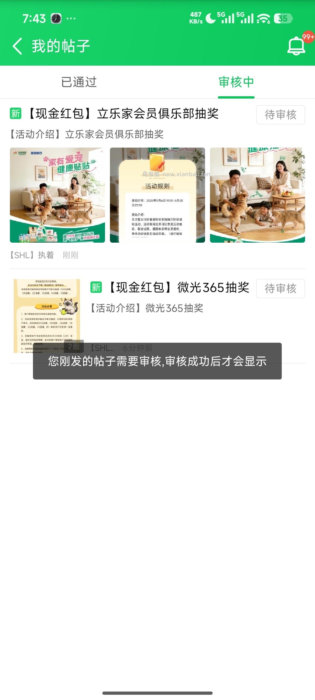 腾讯游戏专属福利抽奖 - 线报酷