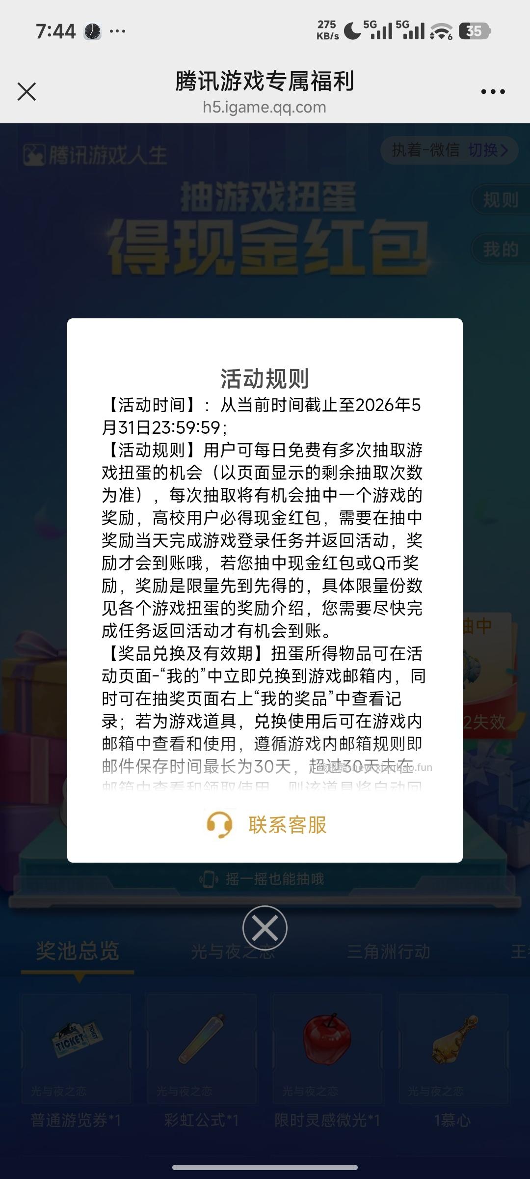 腾讯游戏专属福利抽奖 - 线报酷