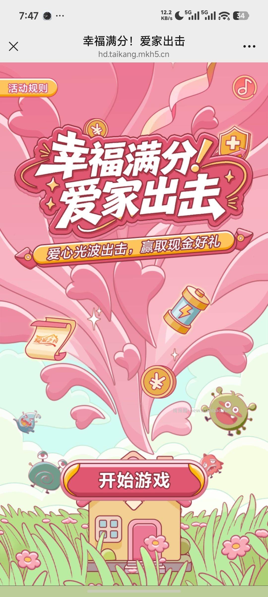 泰康人寿玩游戏抽奖 - 线报酷