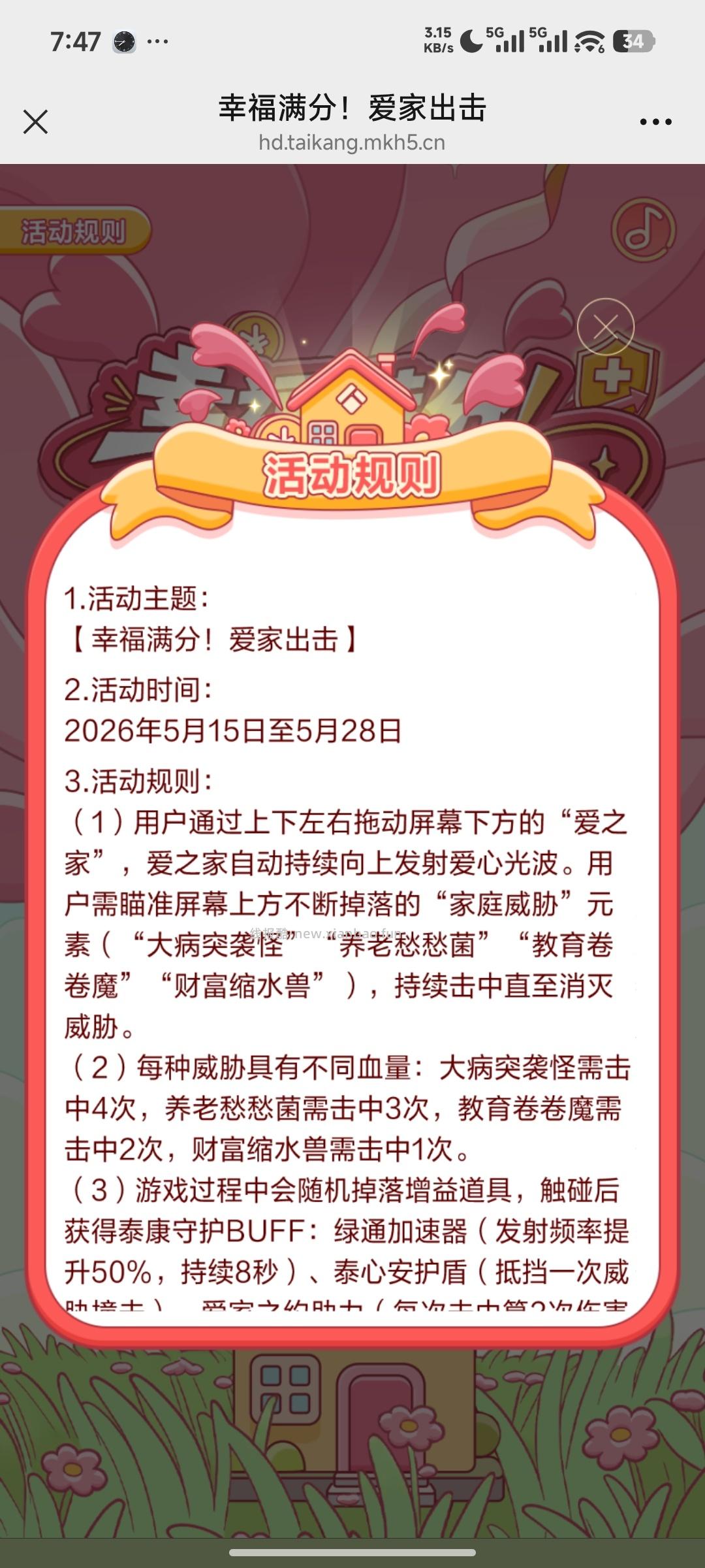 泰康人寿玩游戏抽奖 - 线报酷