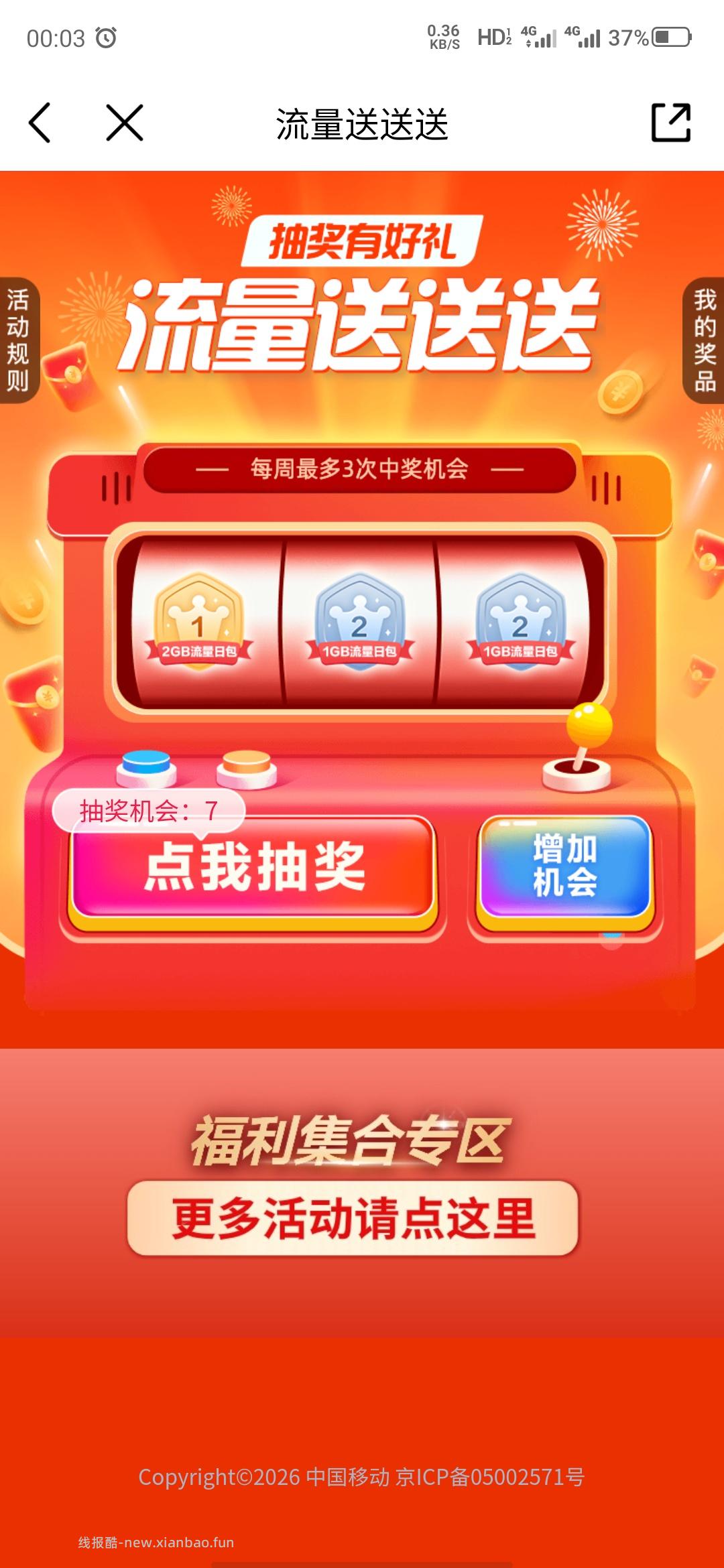 中国移动5月抽话费/流量 - 线报酷