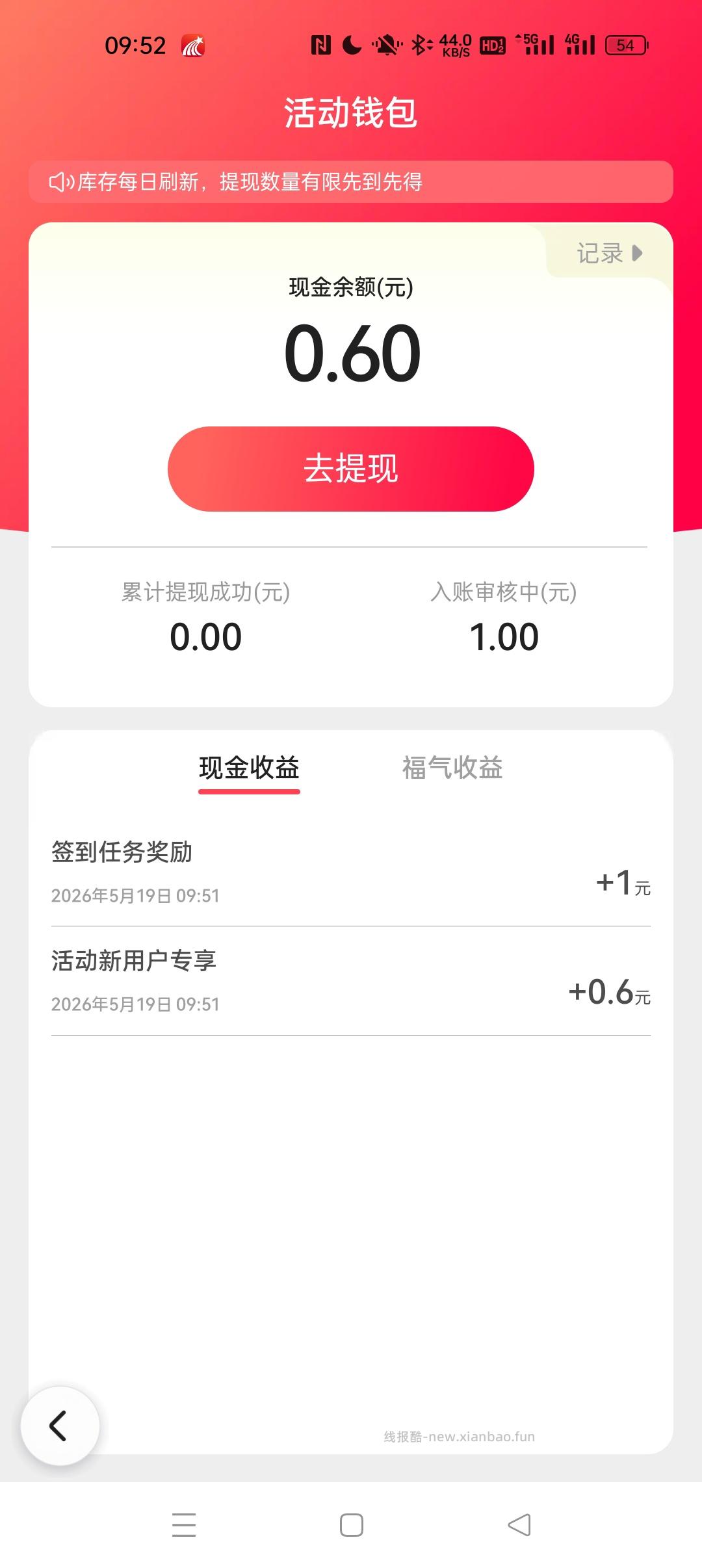 必中0.6元 - 线报酷