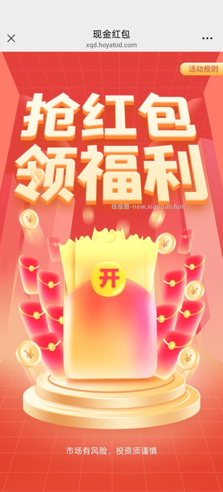 中欧基金抽红包 - 线报酷