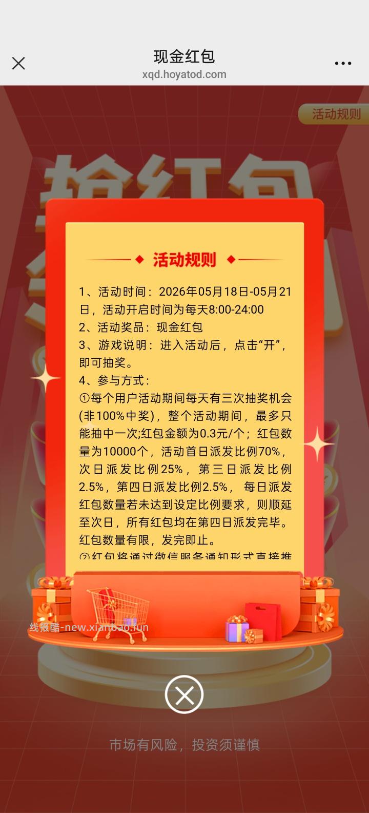 中欧基金抽红包 - 线报酷