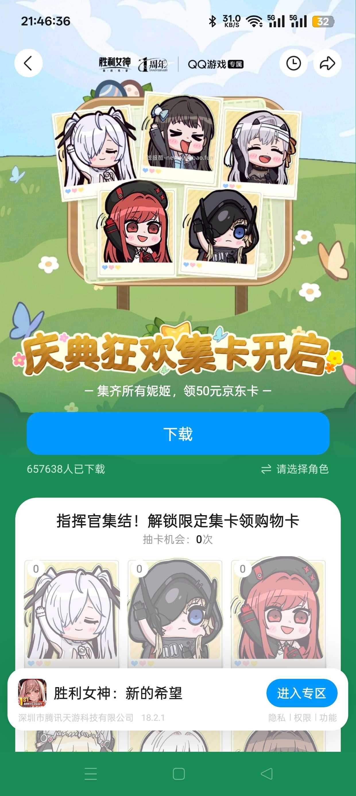 胜利女神集卡抽e卡 - 线报酷