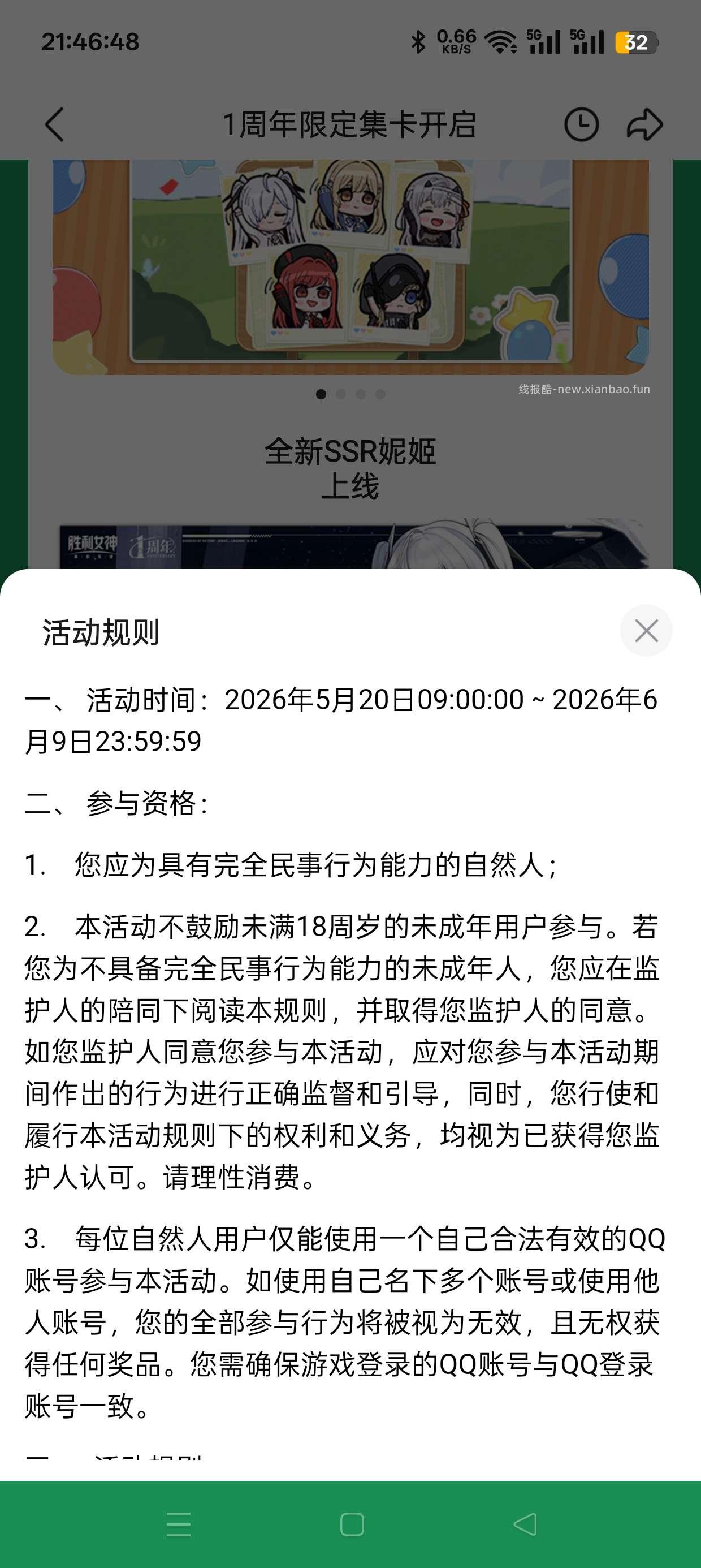 胜利女神集卡抽e卡 - 线报酷
