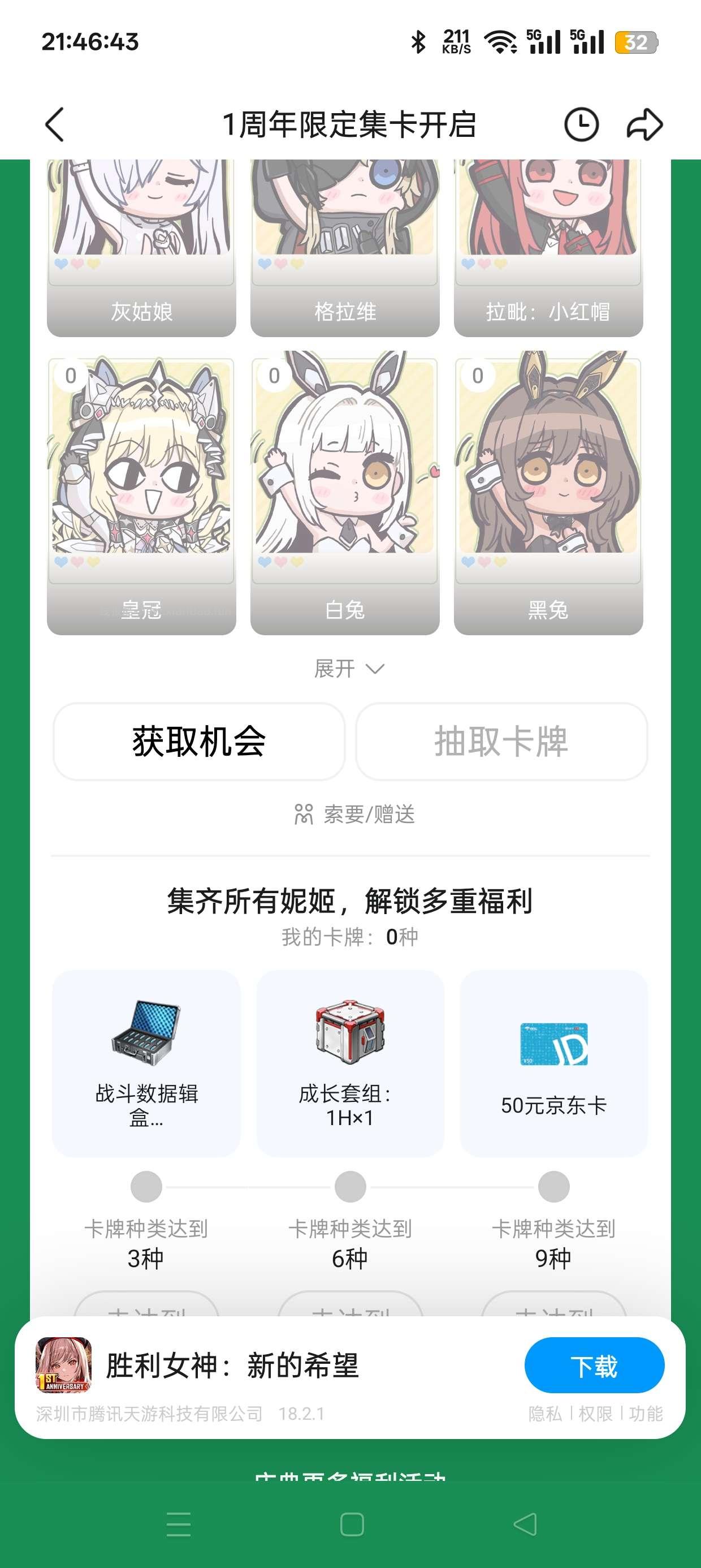 胜利女神集卡抽e卡 - 线报酷