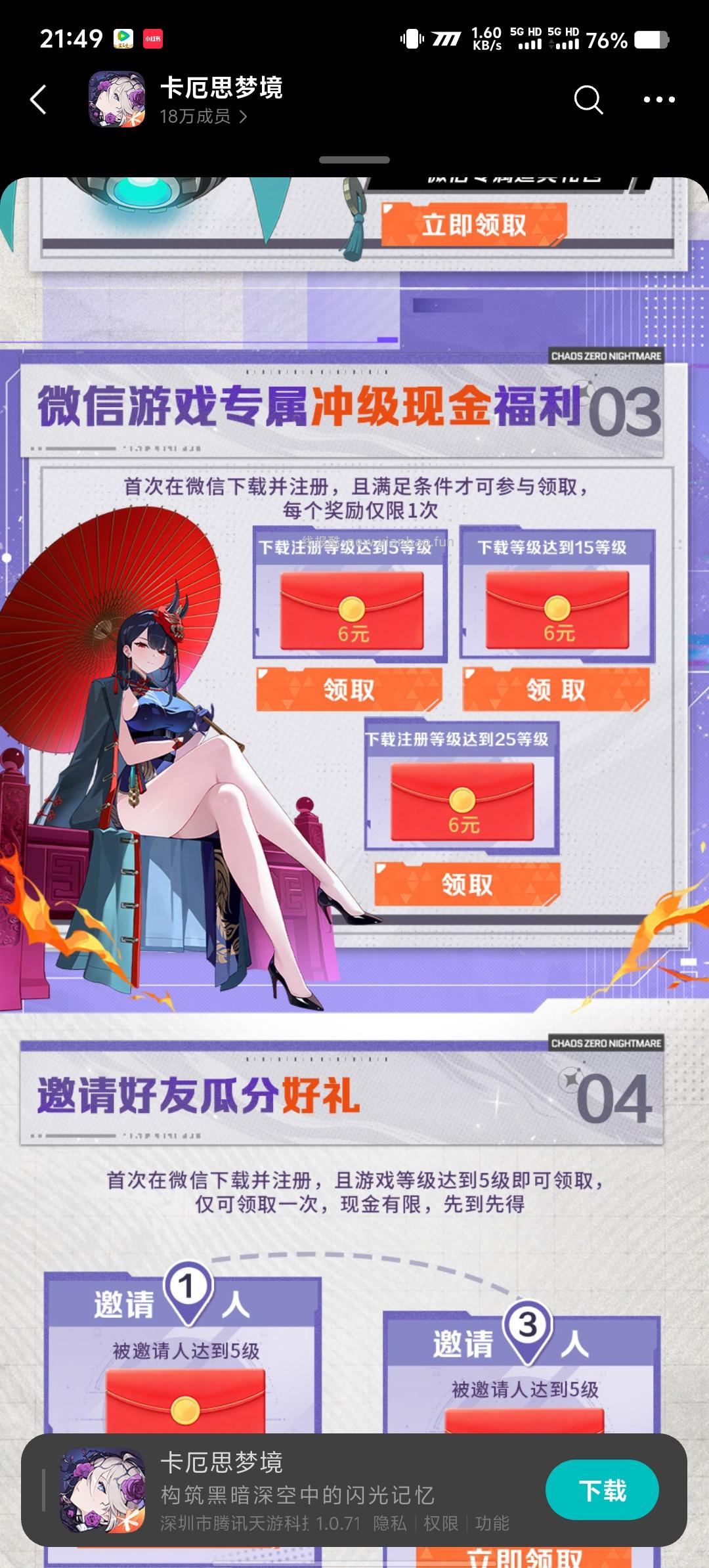 卡厄思梦境下载领红包 - 线报酷