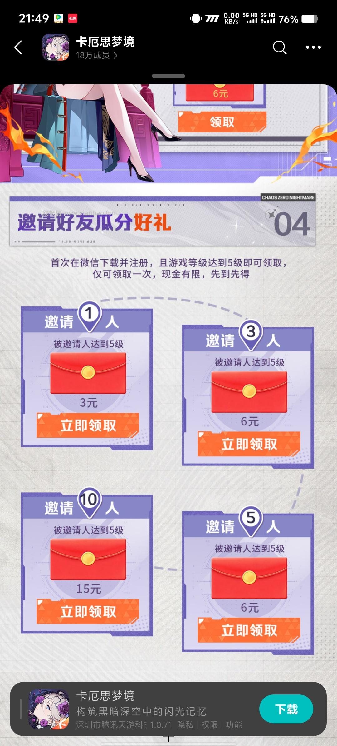 卡厄思梦境下载领红包 - 线报酷