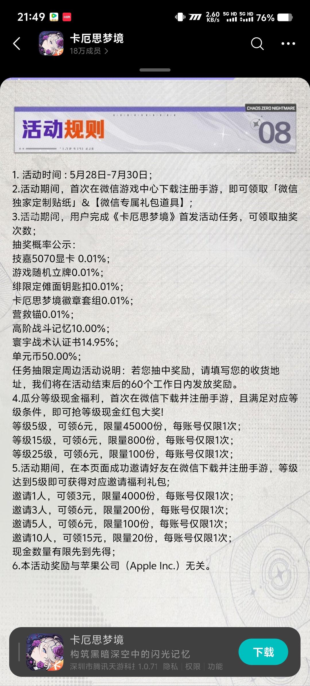 卡厄思梦境下载领红包 - 线报酷