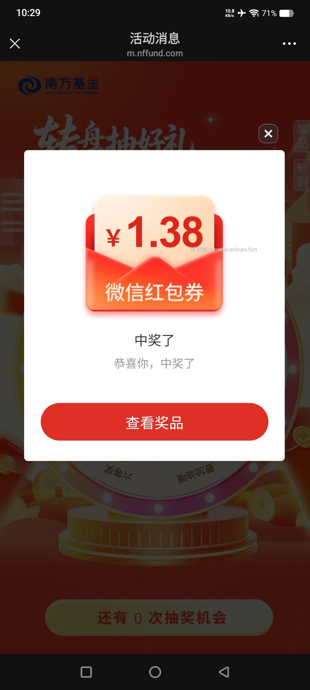 南方基金抽奖 - 线报酷