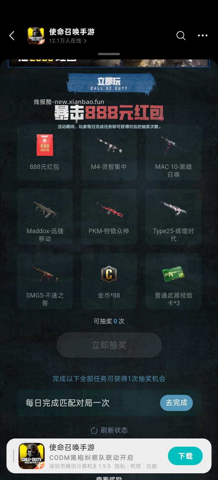 使命手游完成任务抽红包 - 线报酷