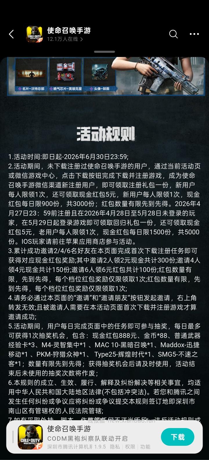 使命手游完成任务抽红包 - 线报酷
