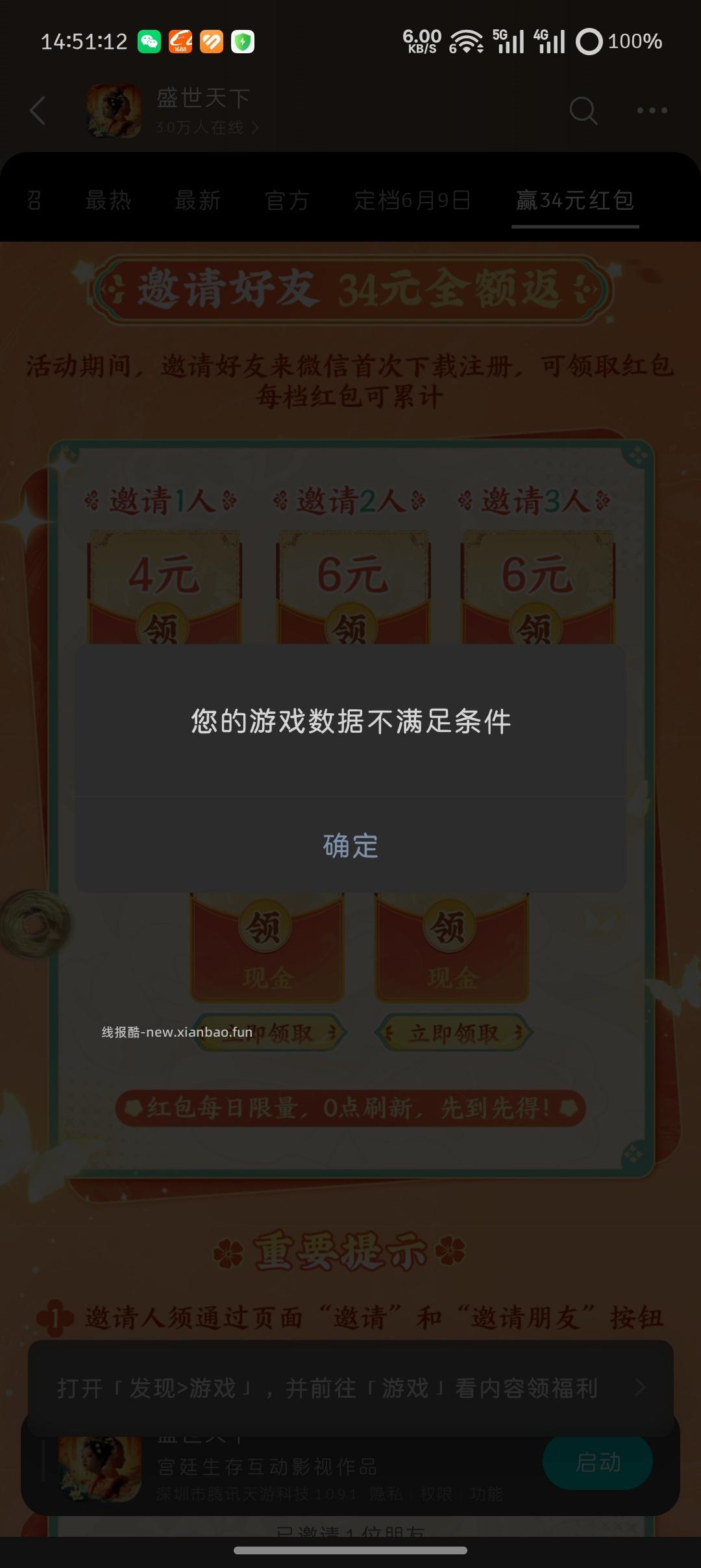 盛世天下注册抽红包 - 线报酷