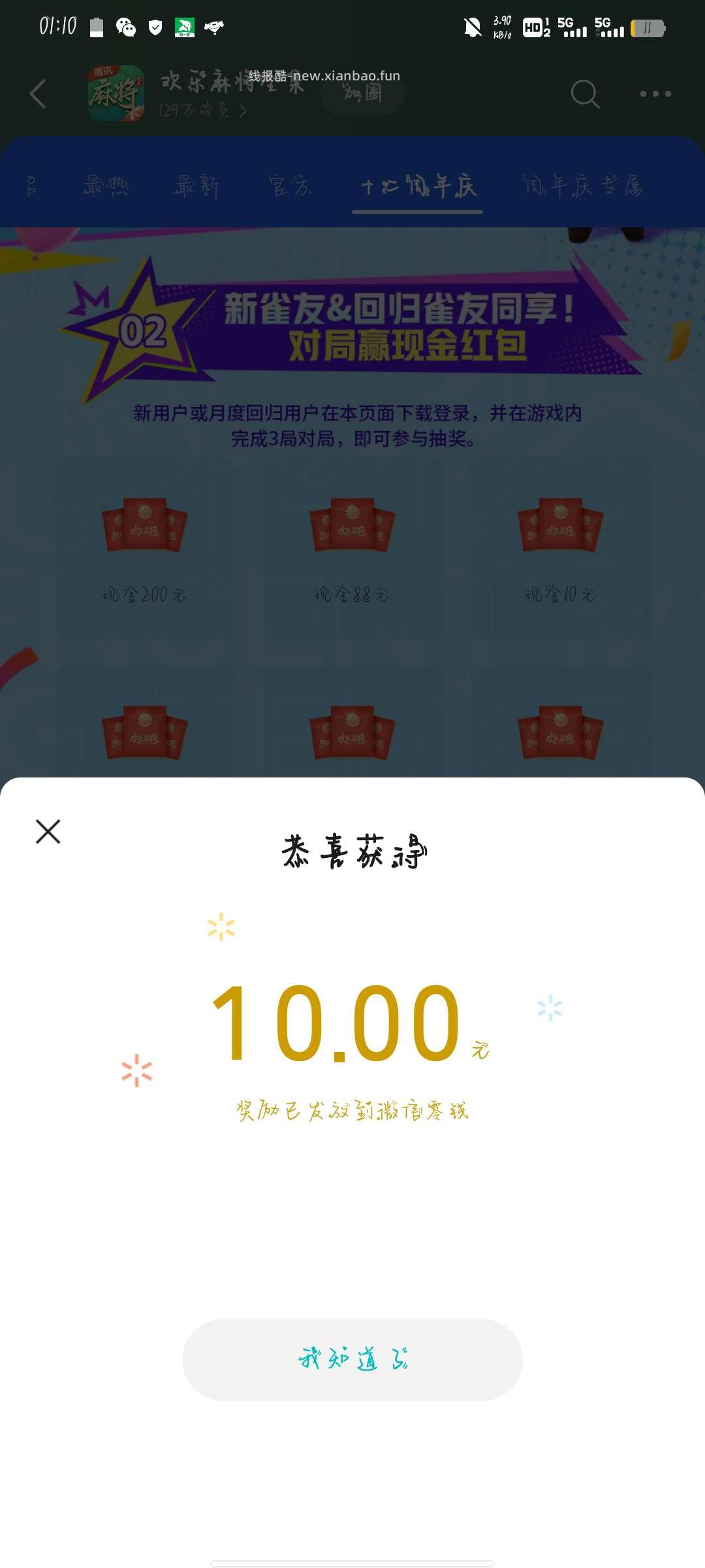 欢乐麻将福利 - 线报酷
