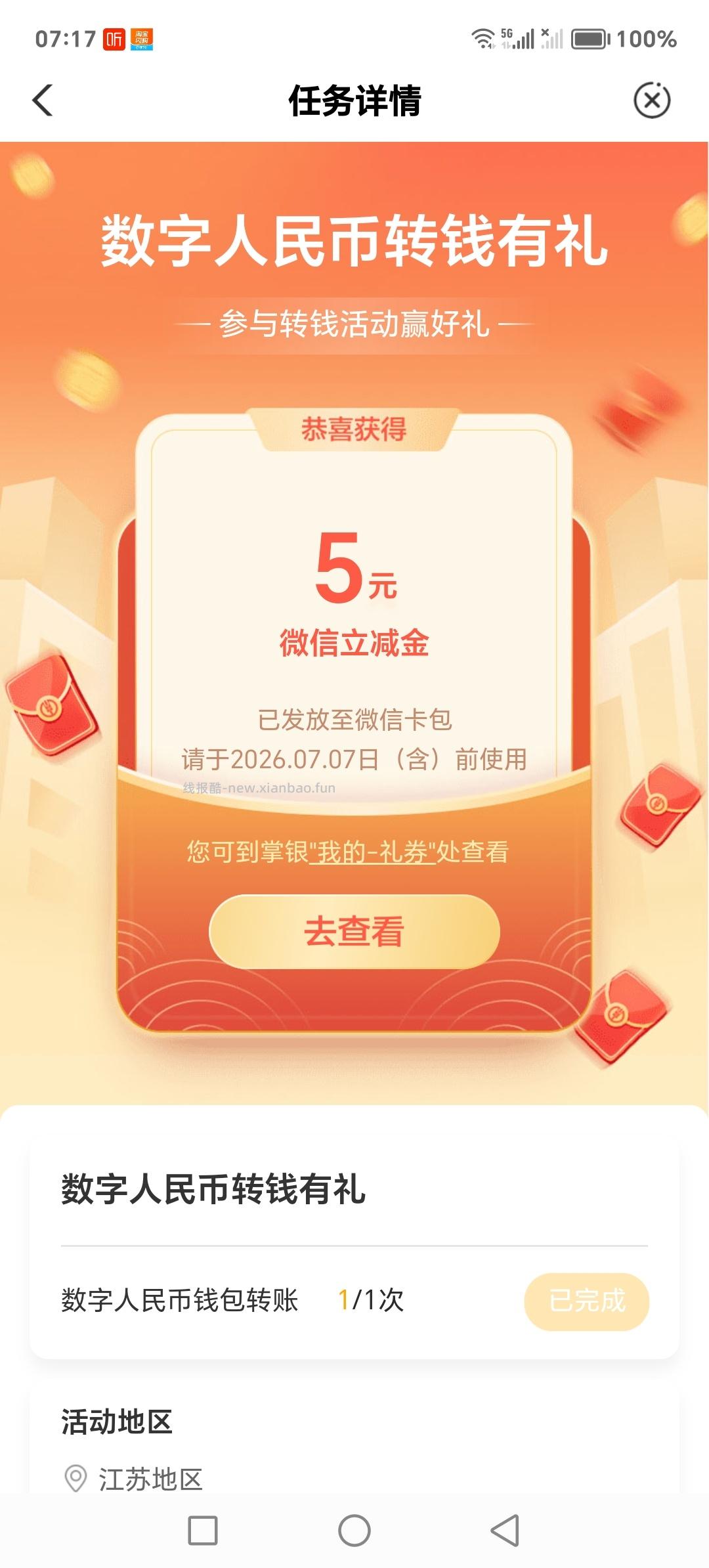 农业银行抽立减金 - 线报酷