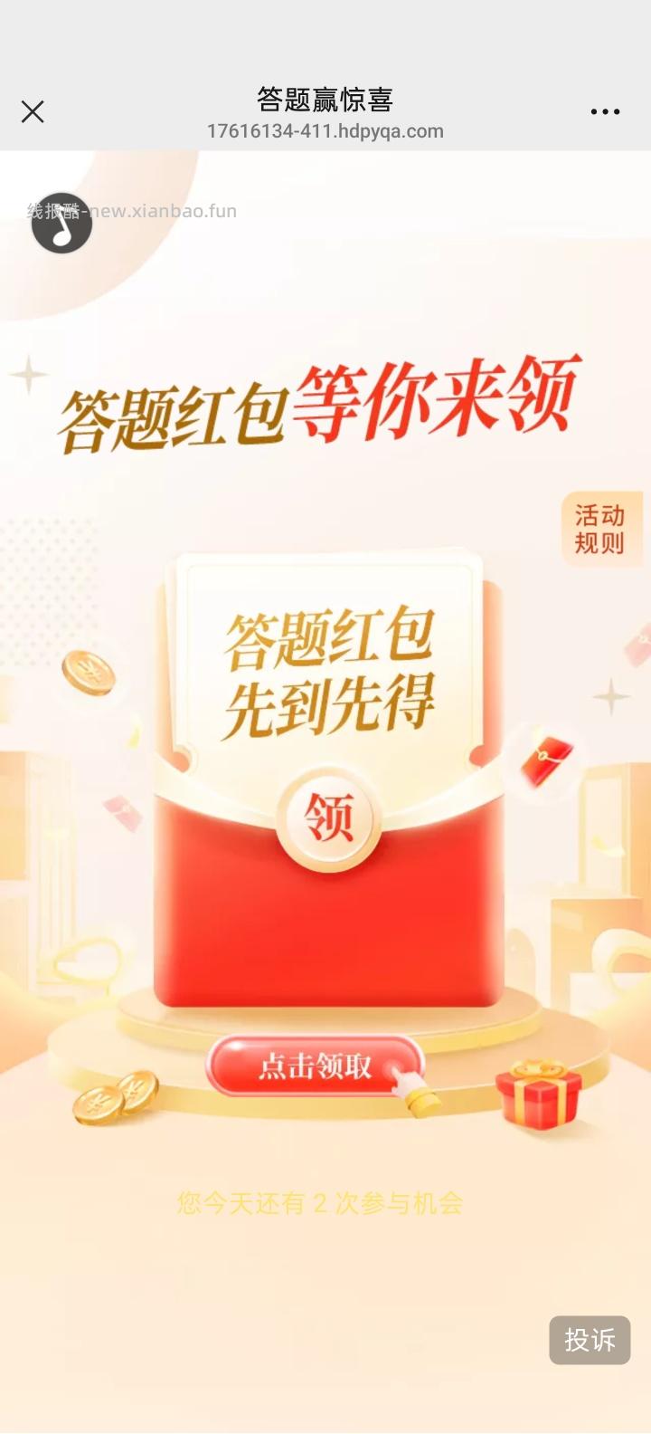 汇添富基金完成任务抽红包 - 线报酷