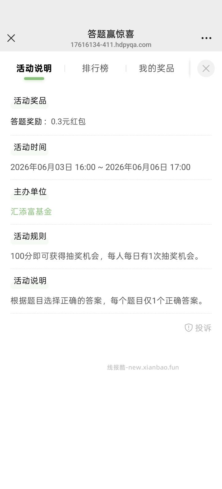 汇添富基金完成任务抽红包 - 线报酷