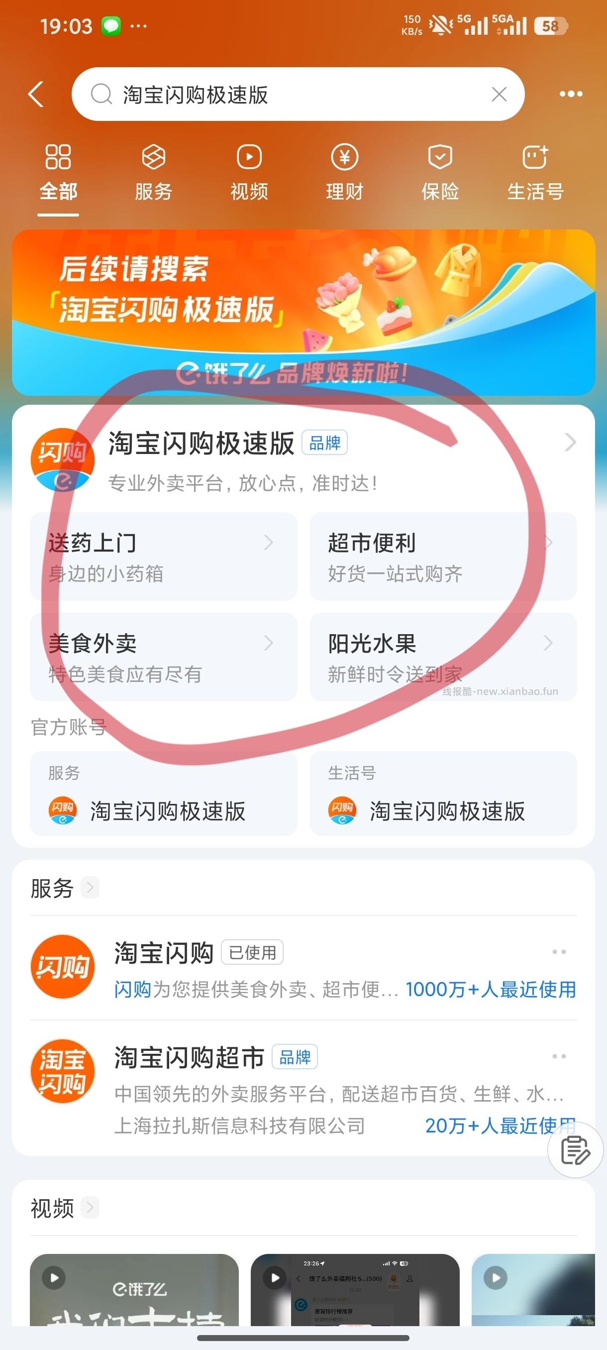 支付宝搜淘宝闪购极速版无门槛新人卷 - 线报酷